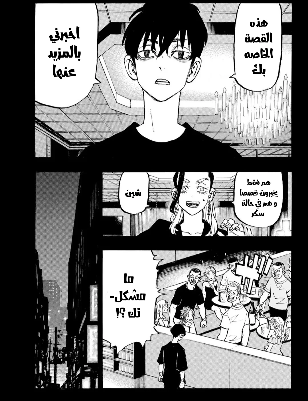 Read Tokyo Revengers AR Manga Online