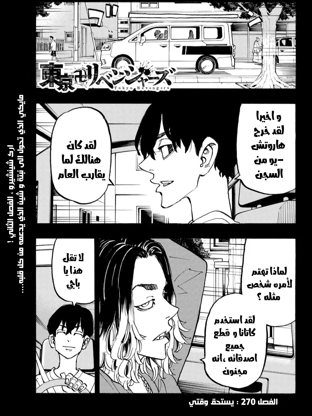 Read Tokyo Revengers AR Manga Online