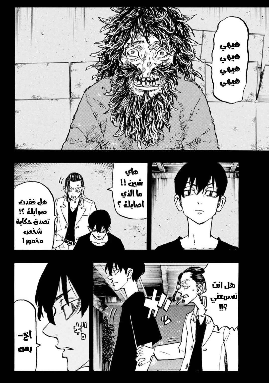 Read Tokyo Revengers AR Manga Online