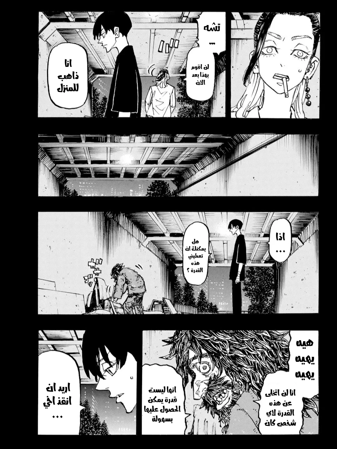 Read Tokyo Revengers AR Manga Online