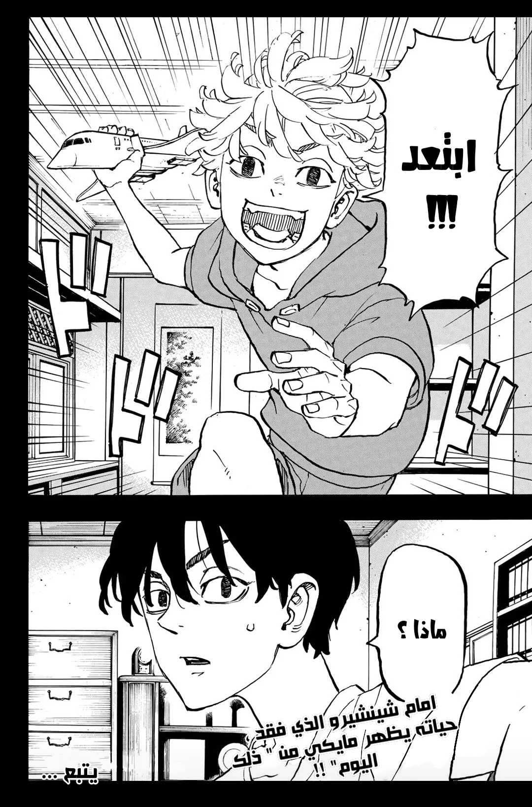 Read Tokyo Revengers AR Manga Online