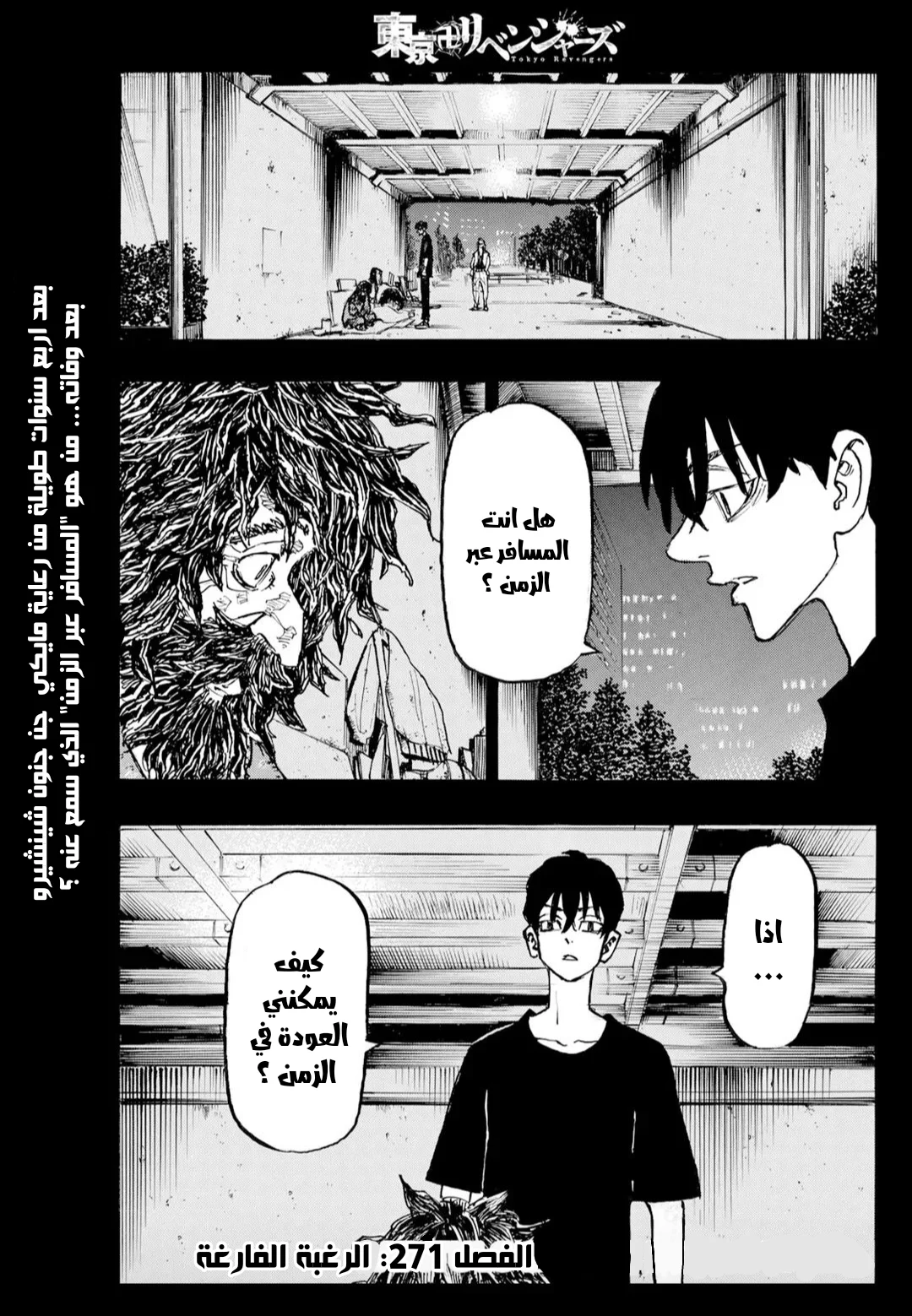 Read Tokyo Revengers AR Manga Online