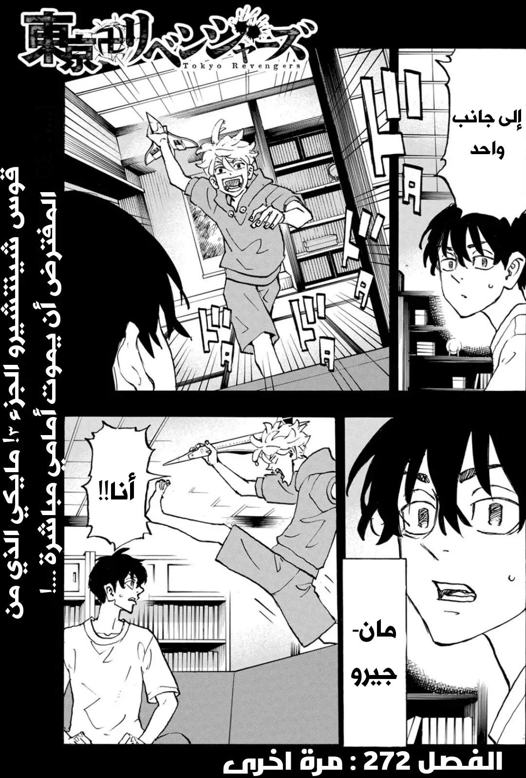 Read Tokyo Revengers AR Manga Online