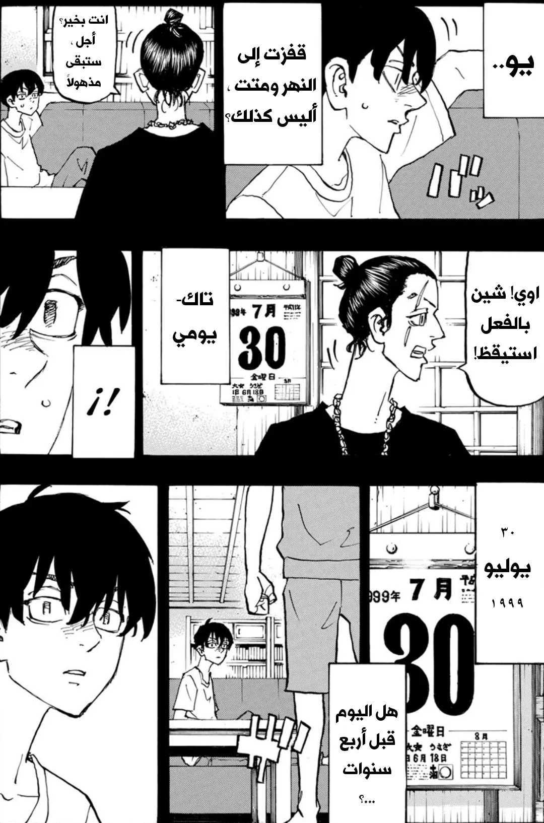 Read Tokyo Revengers AR Manga Online