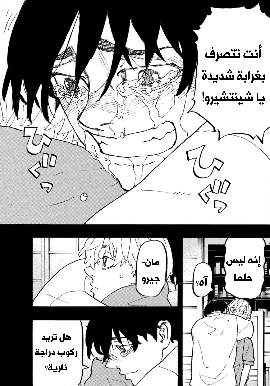 Read Tokyo Revengers AR Manga Online