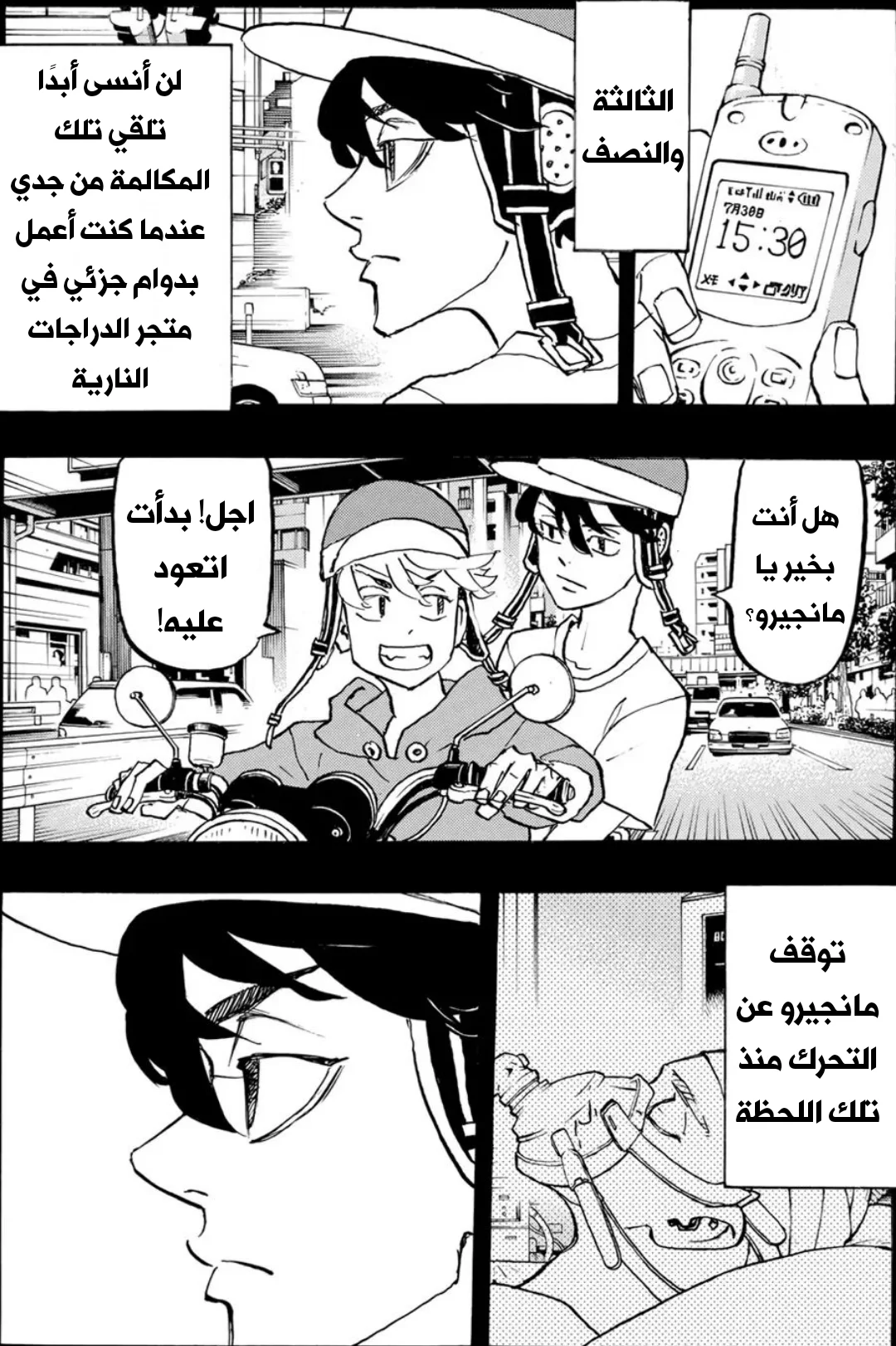 Read Tokyo Revengers AR Manga Online