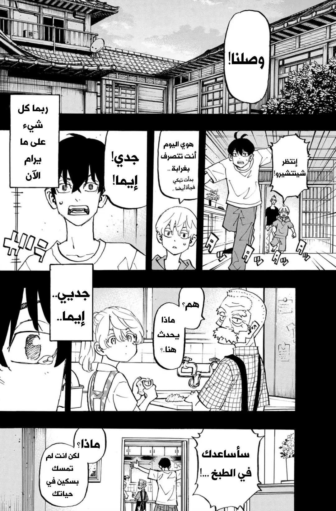 Read Tokyo Revengers AR Manga Online