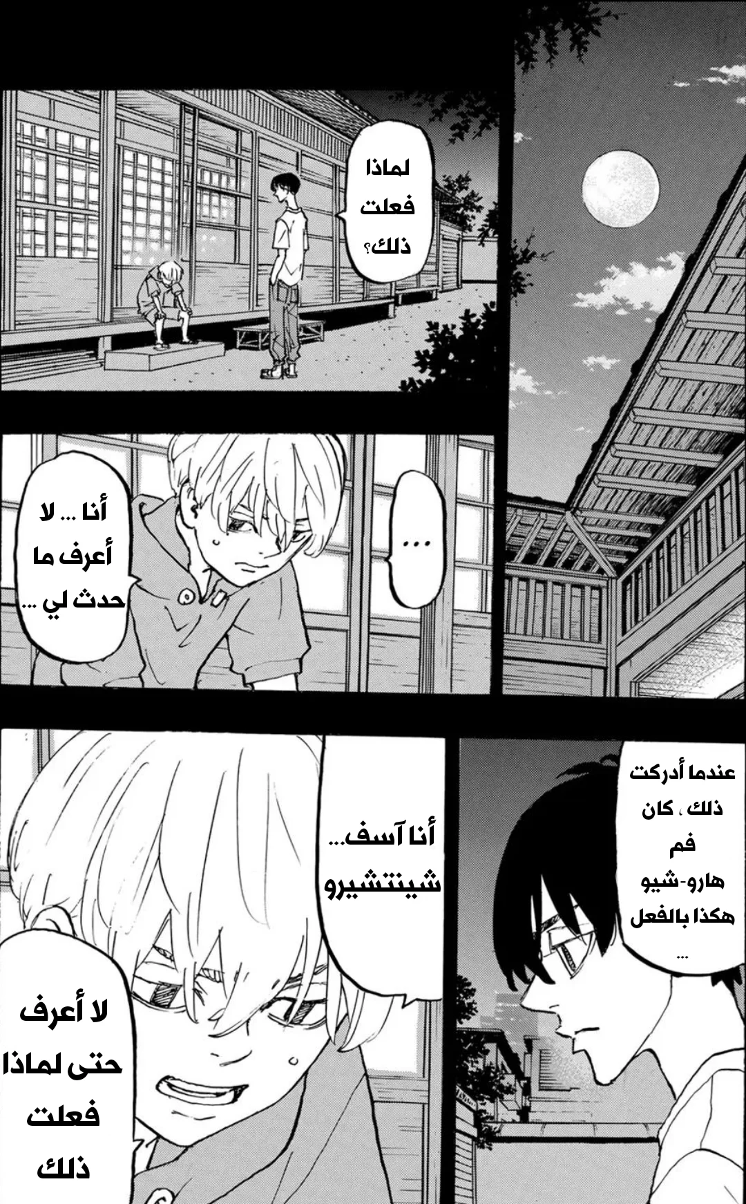 Read Tokyo Revengers AR Manga Online