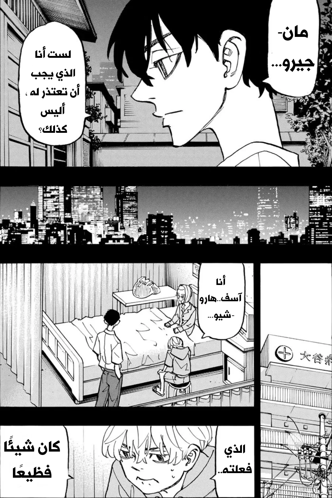 Read Tokyo Revengers AR Manga Online
