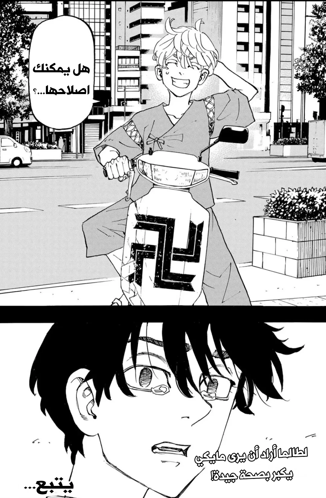 Read Tokyo Revengers AR Manga Online