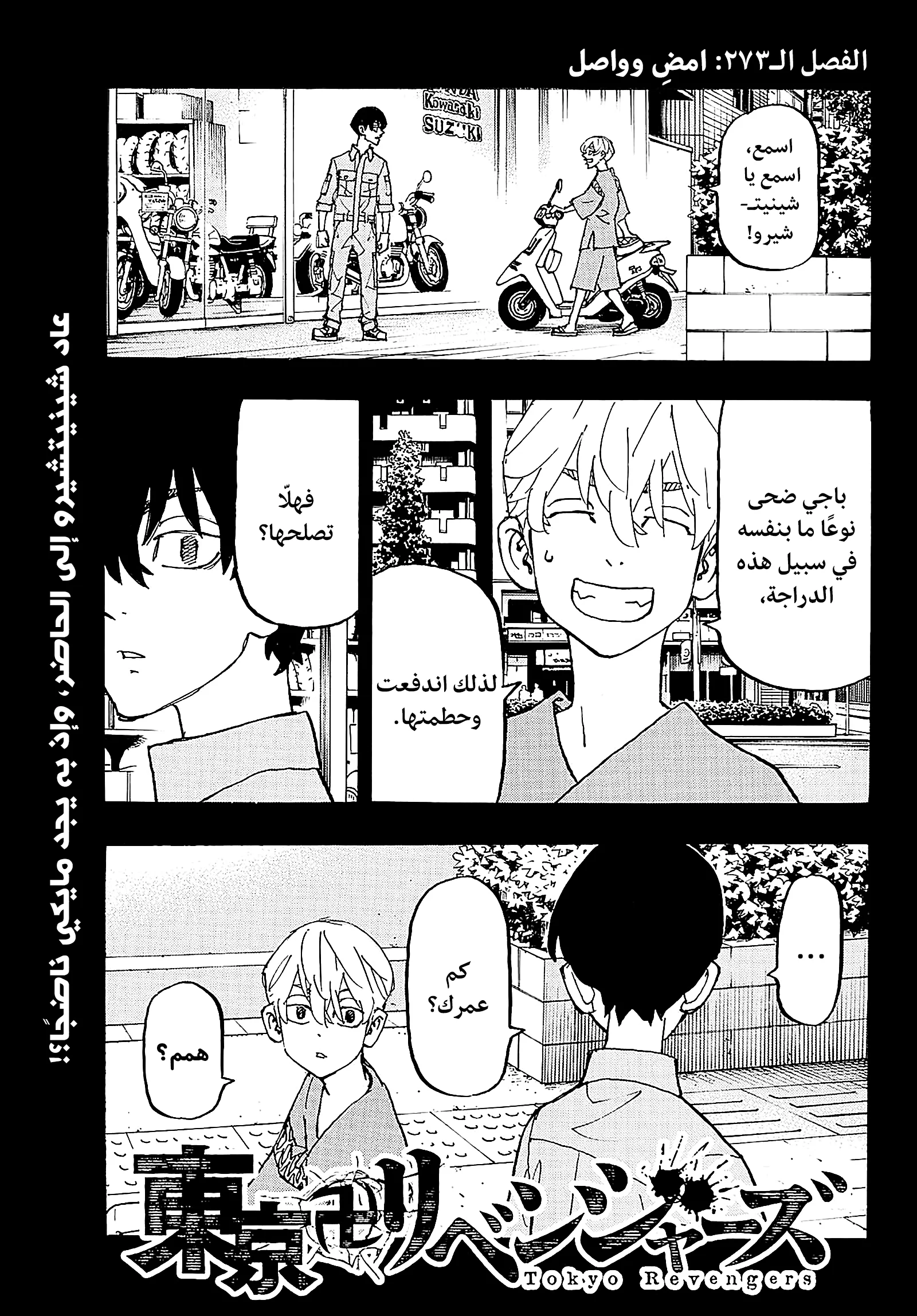 Read Tokyo Revengers AR Manga Online