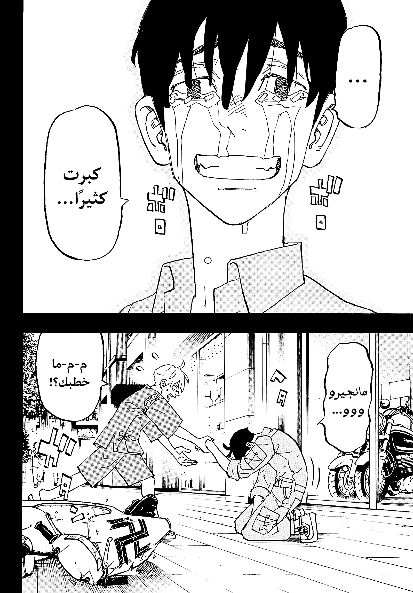 Read Tokyo Revengers AR Manga Online