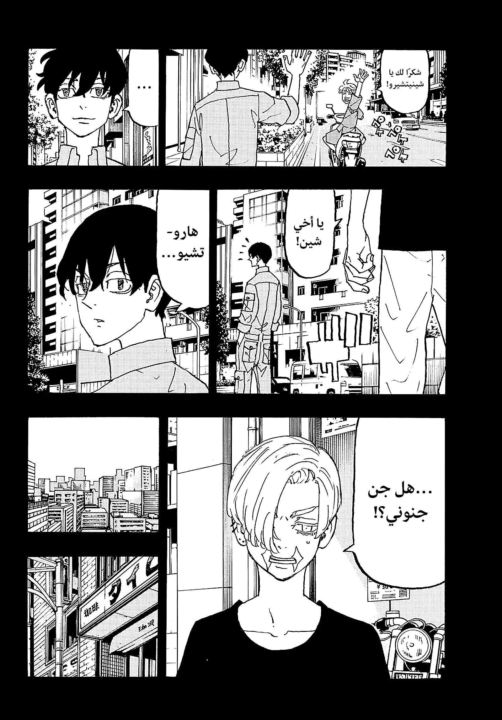 Read Tokyo Revengers AR Manga Online