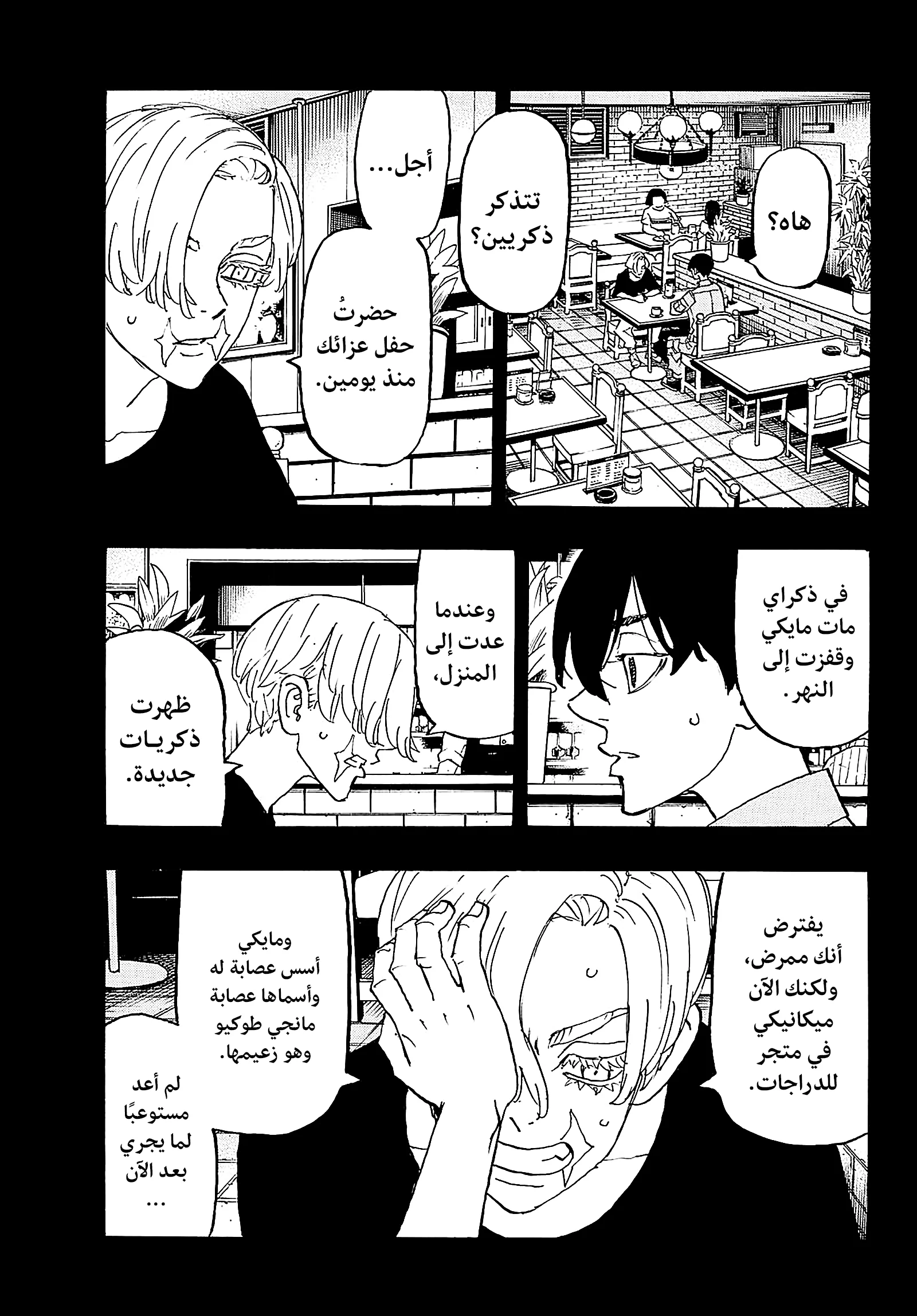 Read Tokyo Revengers AR Manga Online