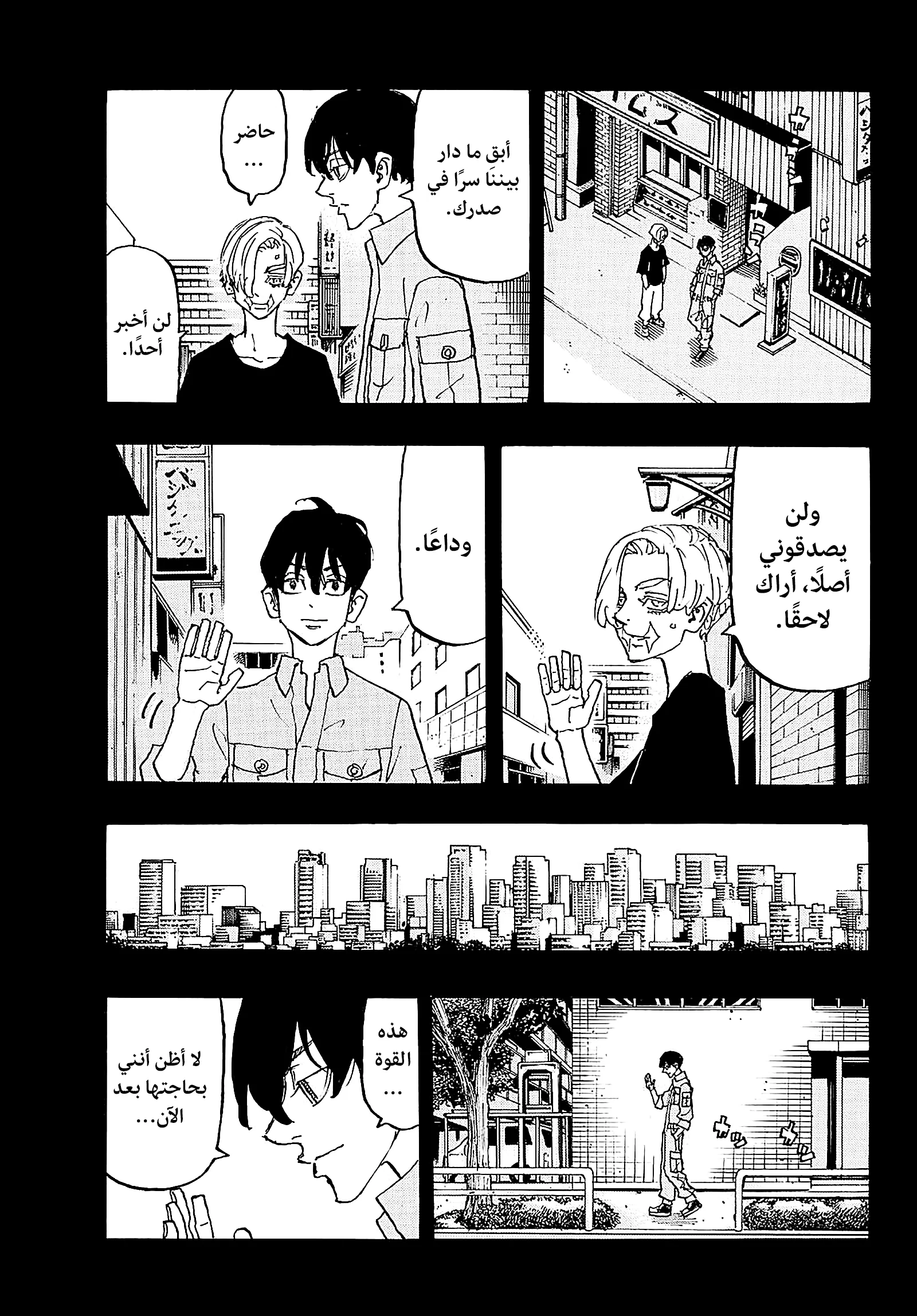 Read Tokyo Revengers AR Manga Online