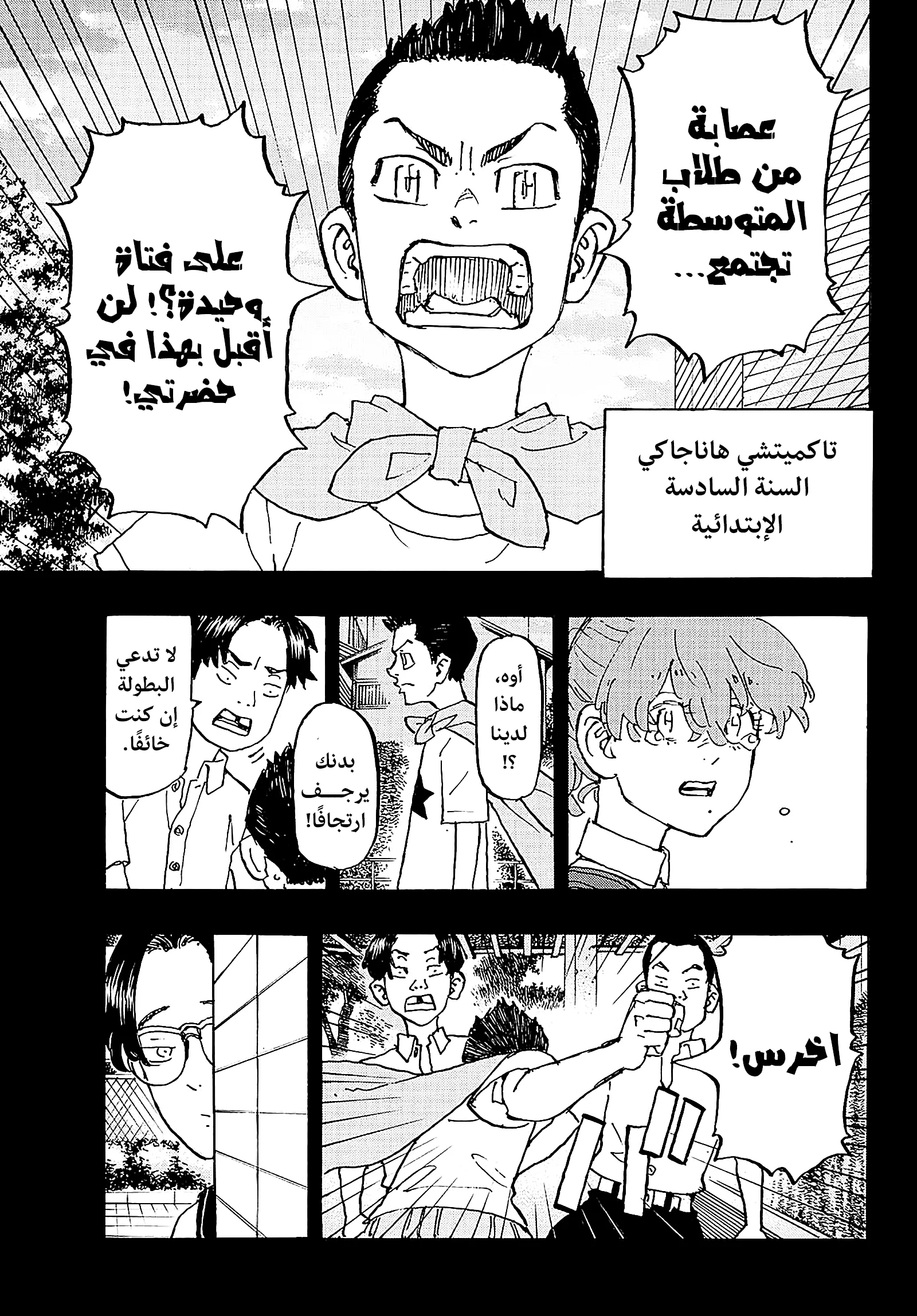 Read Tokyo Revengers AR Manga Online