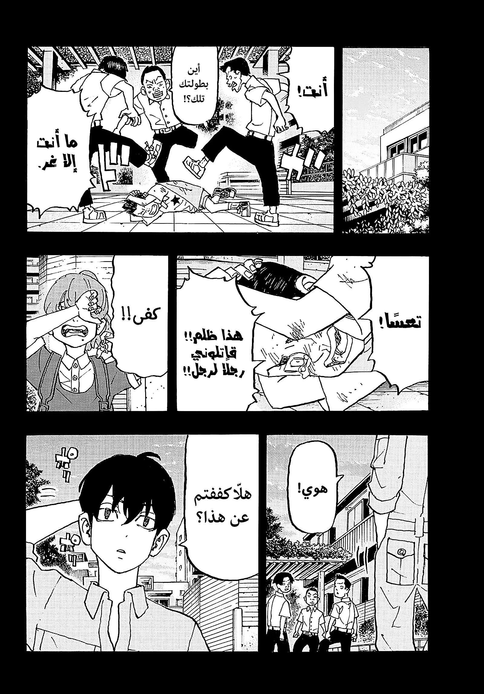 Read Tokyo Revengers AR Manga Online