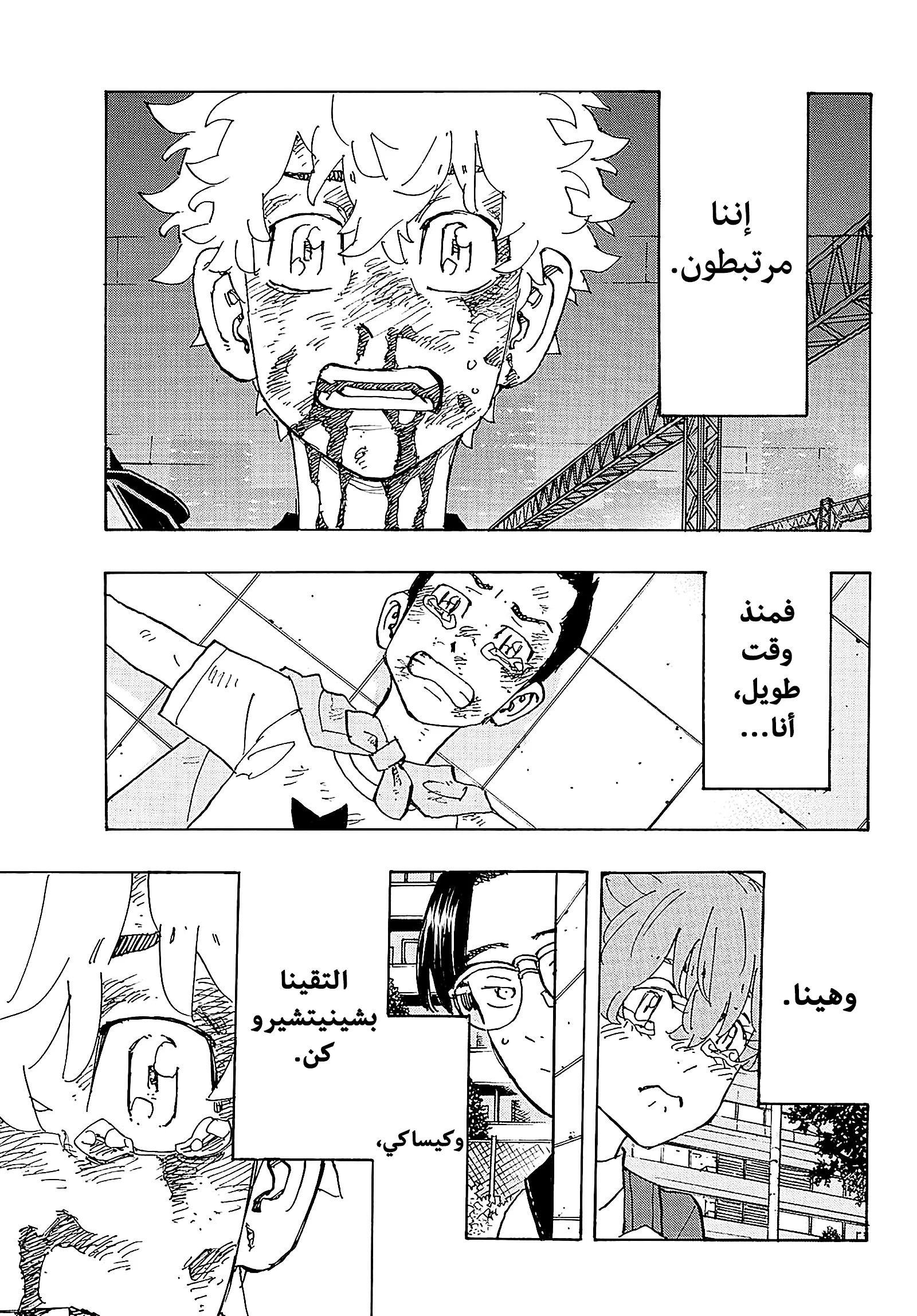 Read Tokyo Revengers AR Manga Online