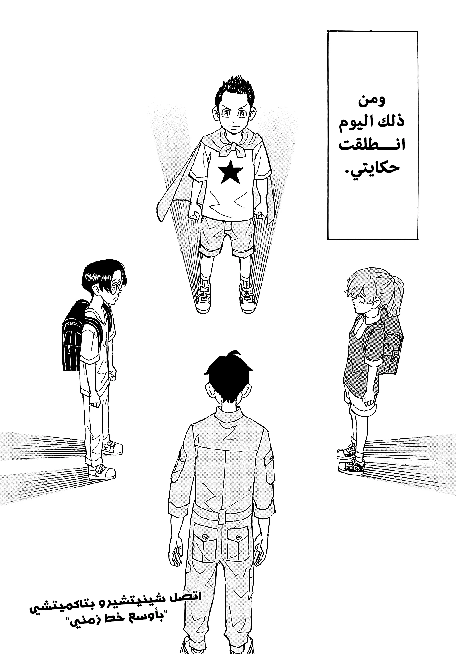 Read Tokyo Revengers AR Manga Online