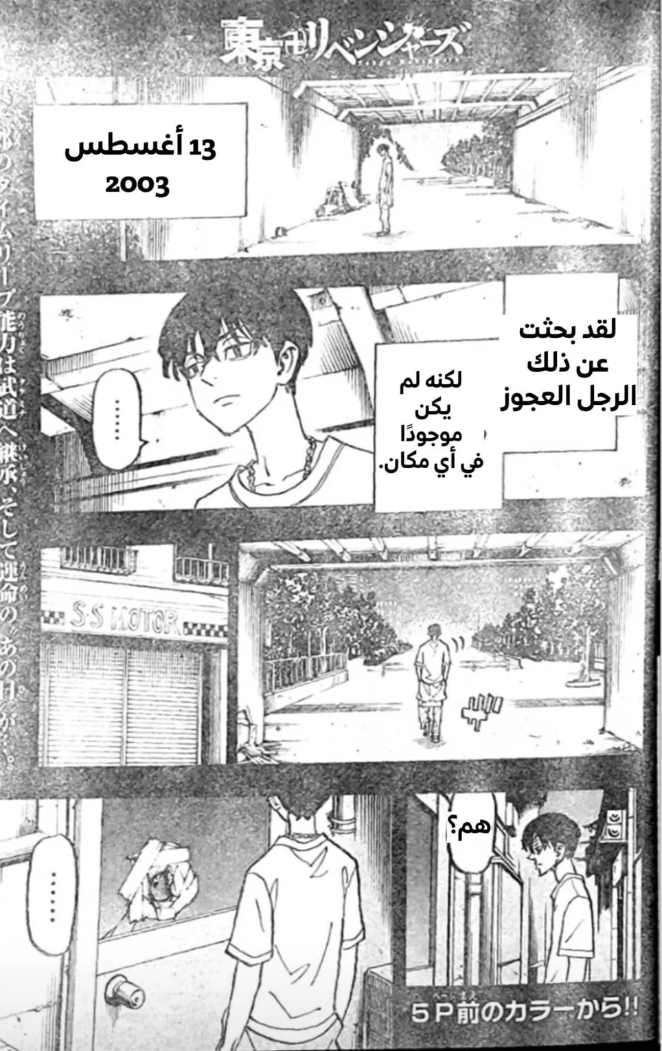 Read Tokyo Revengers AR Manga Online