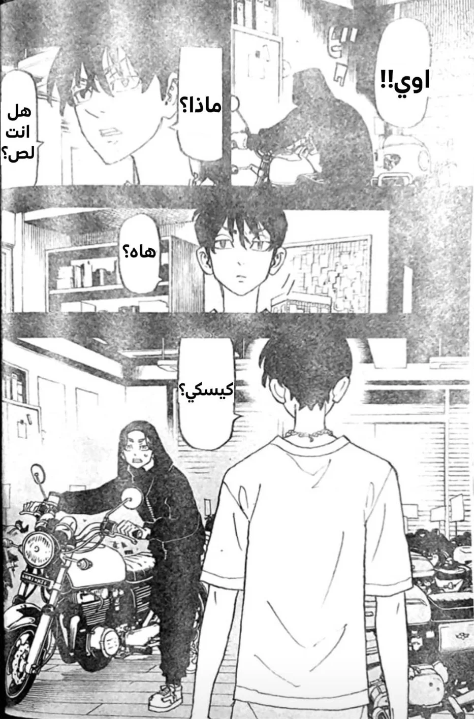 Read Tokyo Revengers AR Manga Online