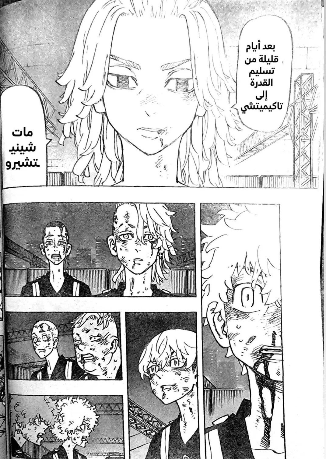 Read Tokyo Revengers AR Manga Online