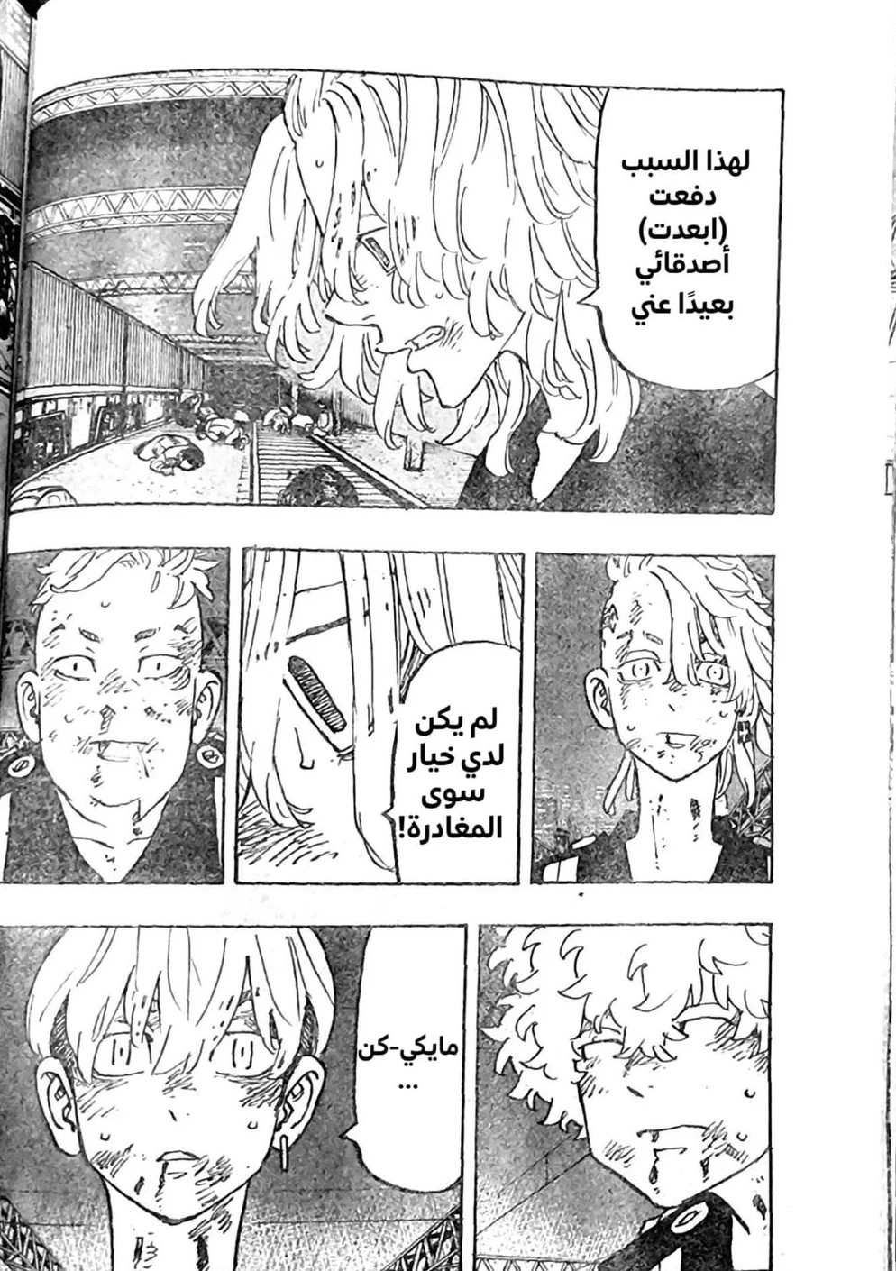 Read Tokyo Revengers AR Manga Online
