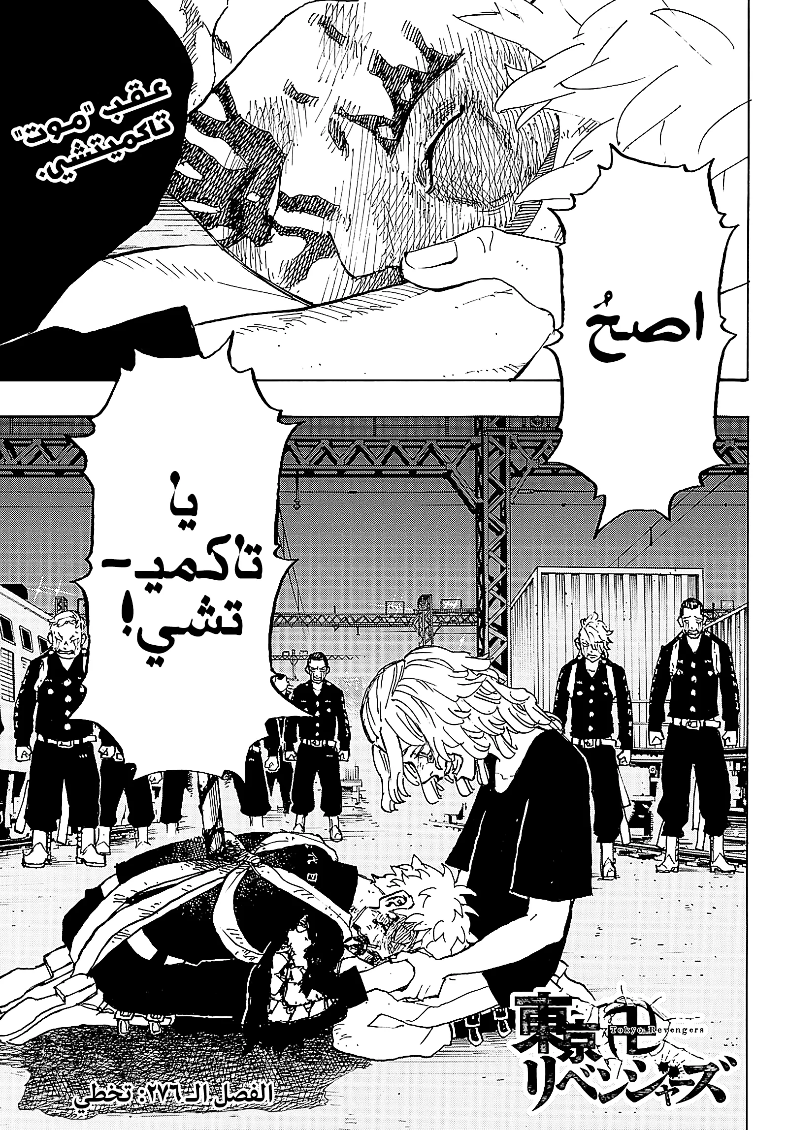 Read Tokyo Revengers AR Manga Online
