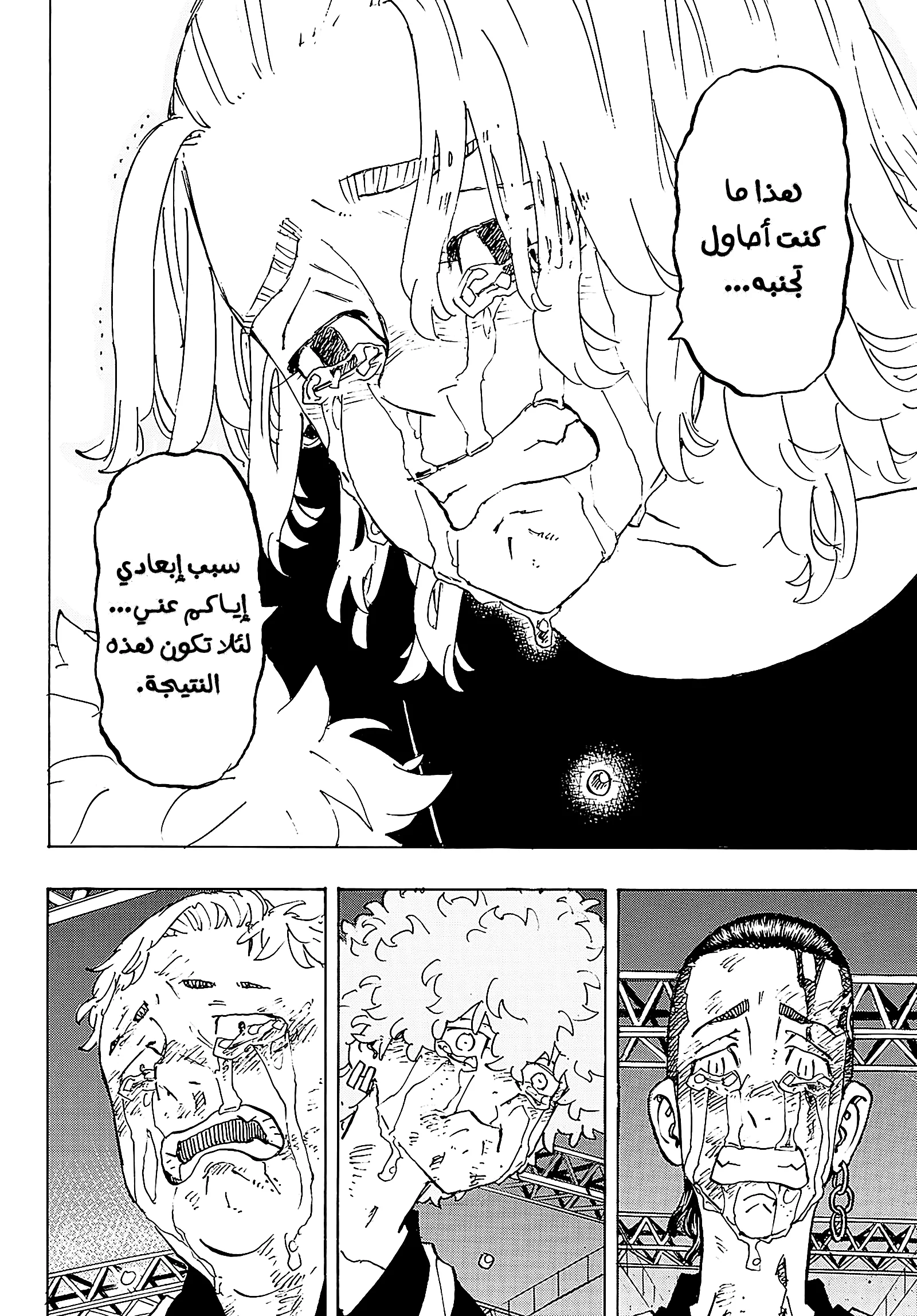 Read Tokyo Revengers AR Manga Online