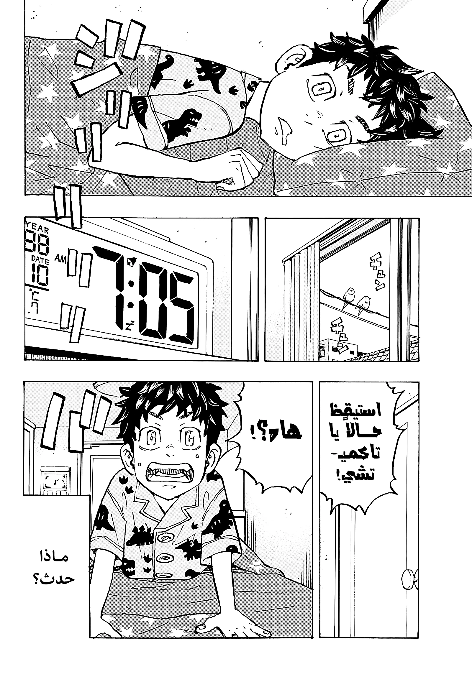Read Tokyo Revengers AR Manga Online