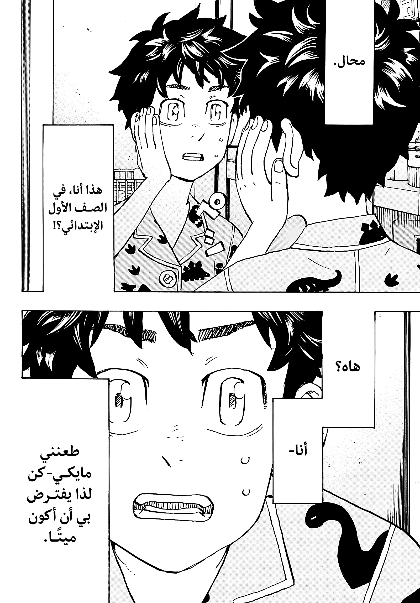 Read Tokyo Revengers AR Manga Online