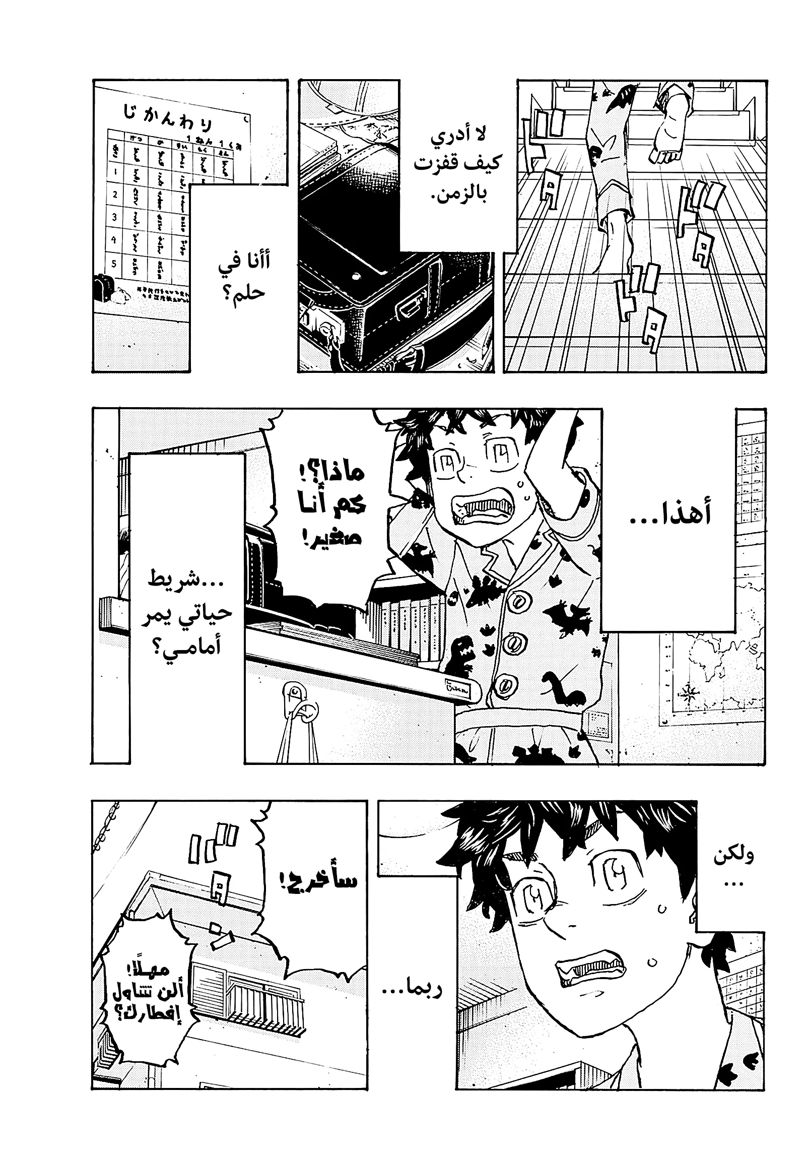 Read Tokyo Revengers AR Manga Online