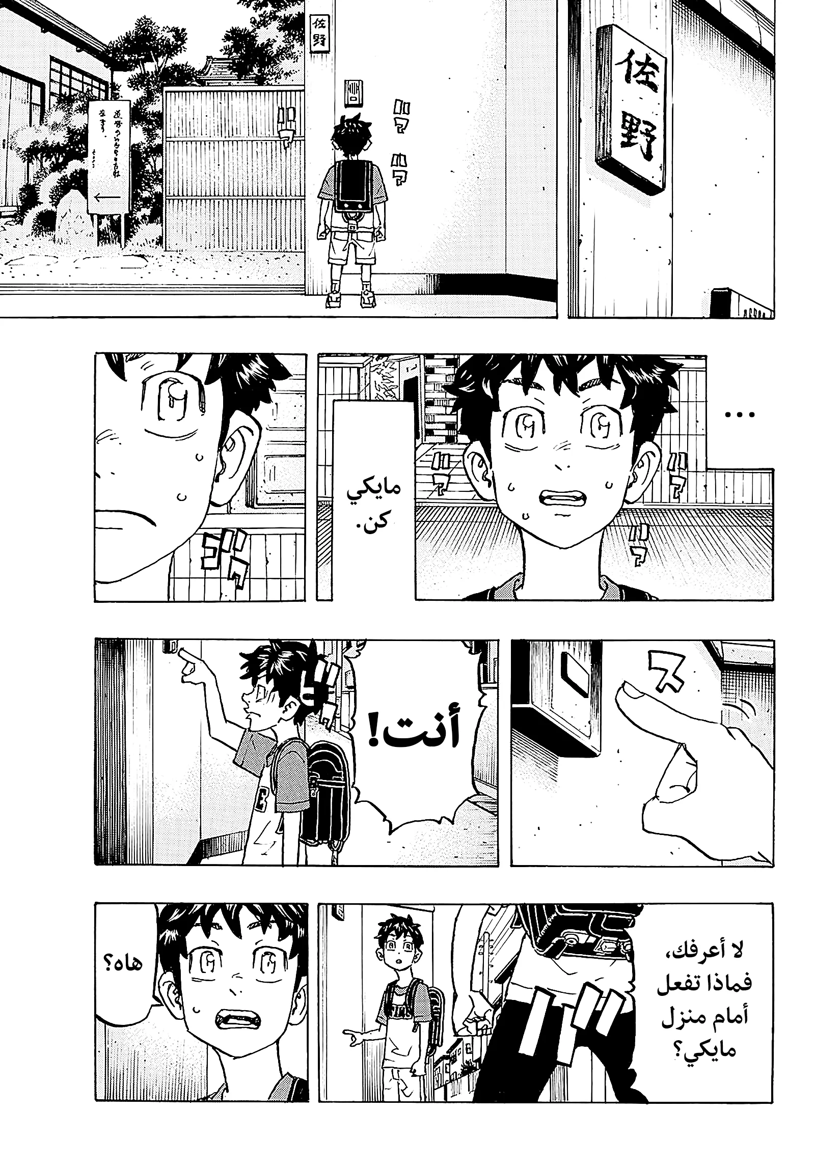 Read Tokyo Revengers AR Manga Online