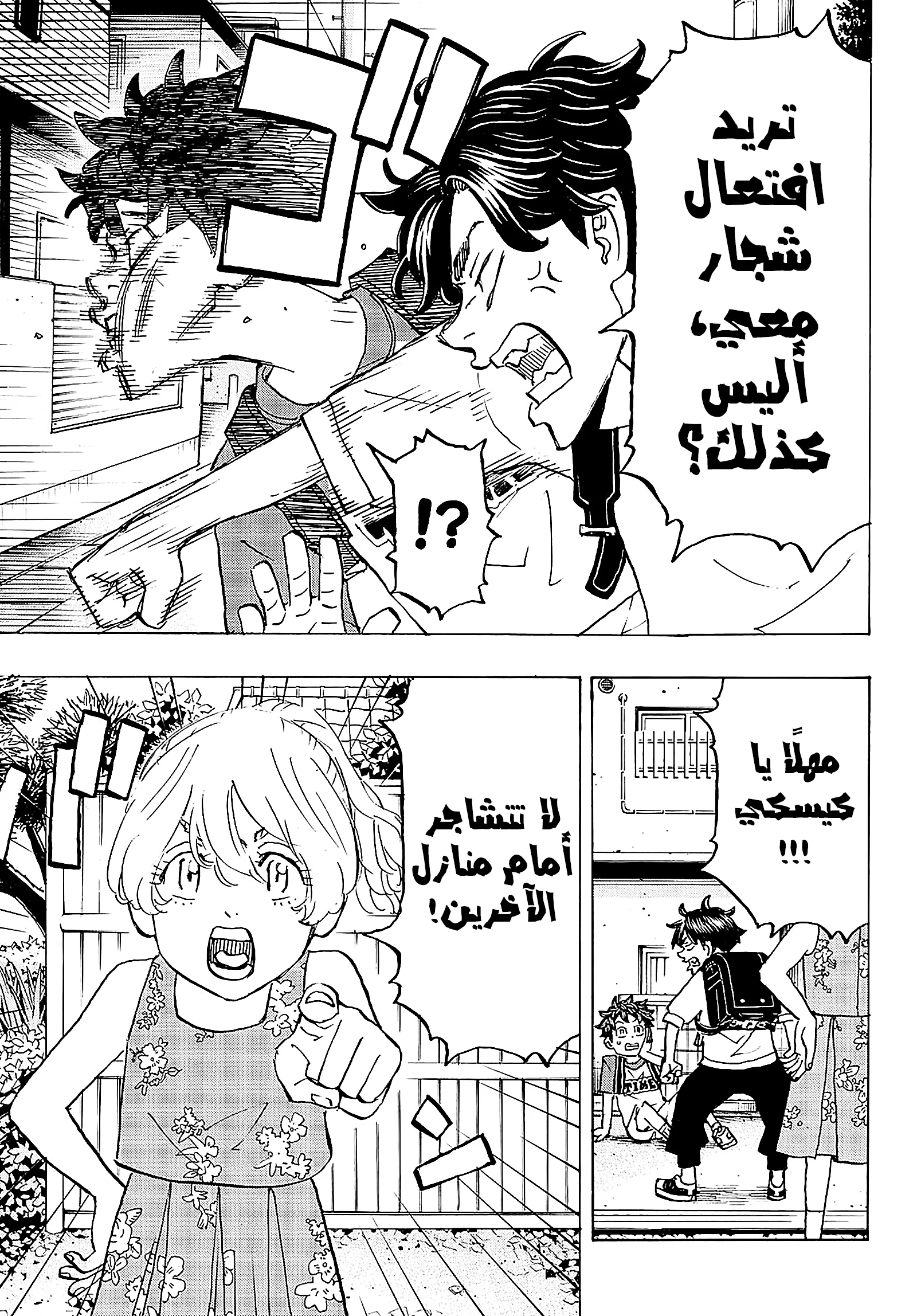 Read Tokyo Revengers AR Manga Online