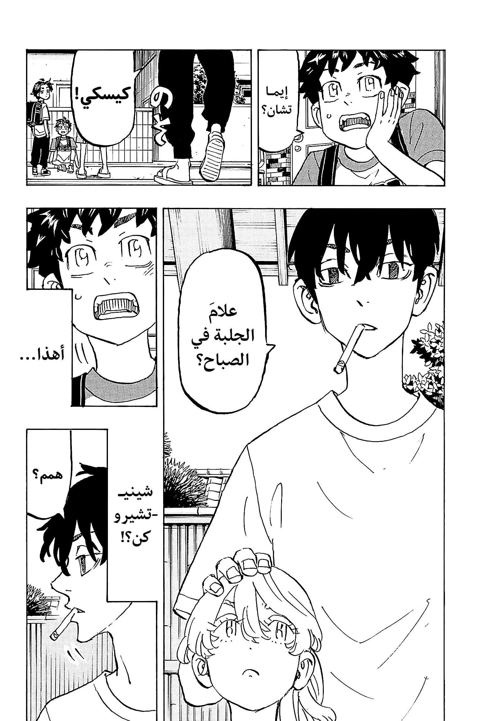 Read Tokyo Revengers AR Manga Online