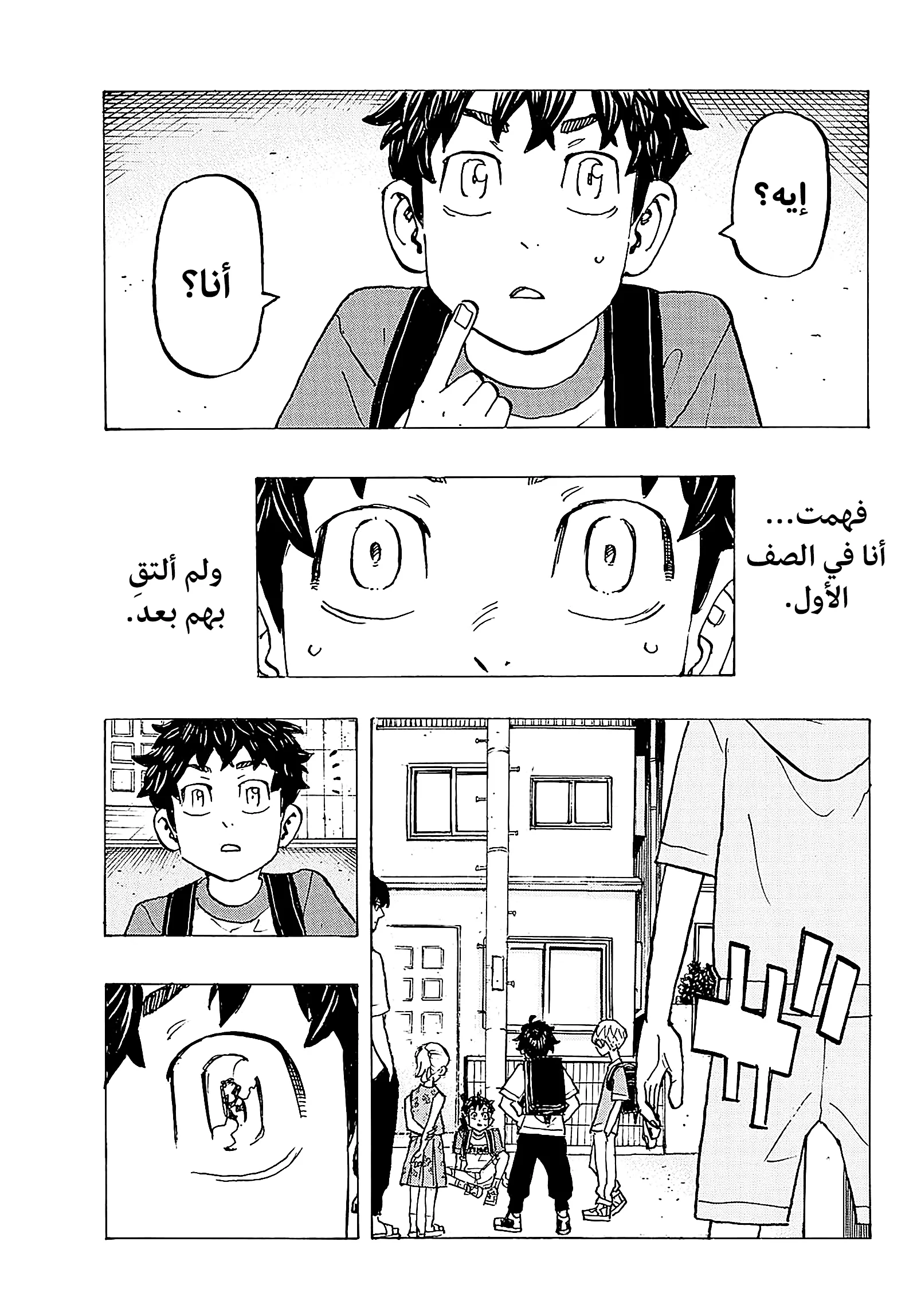 Read Tokyo Revengers AR Manga Online