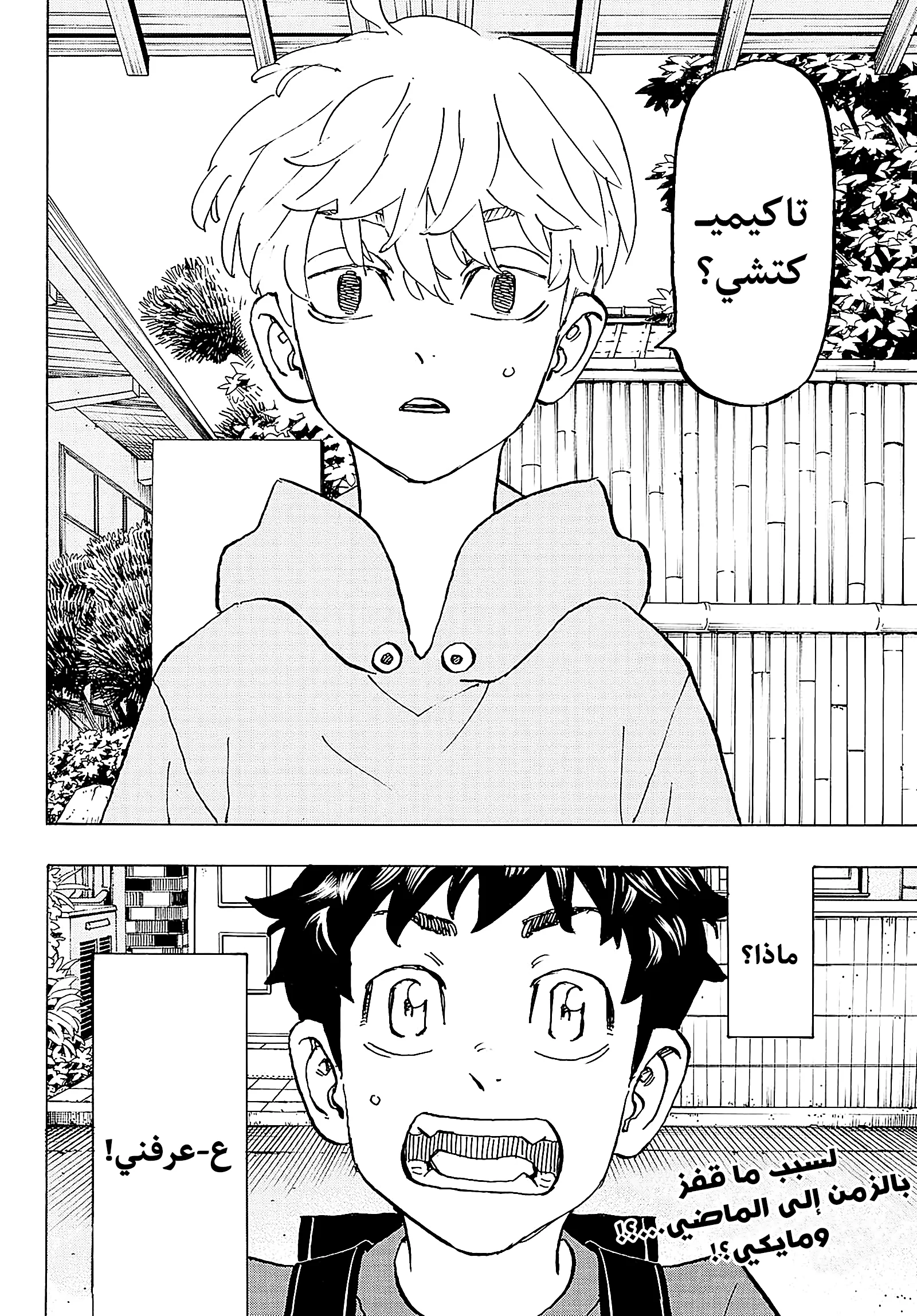 Read Tokyo Revengers AR Manga Online