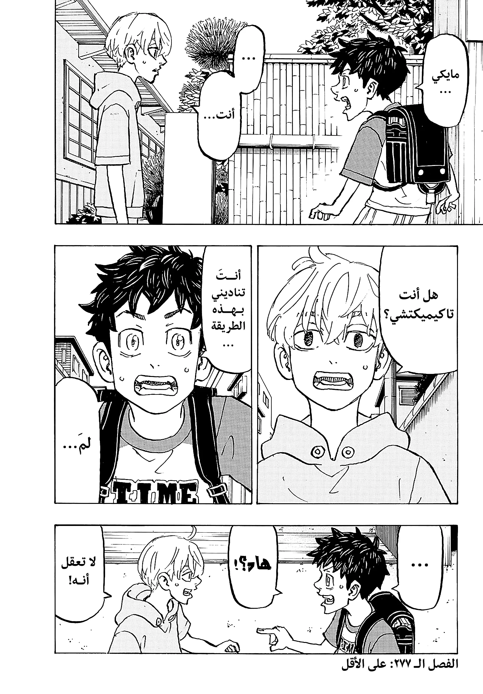 Read Tokyo Revengers AR Manga Online