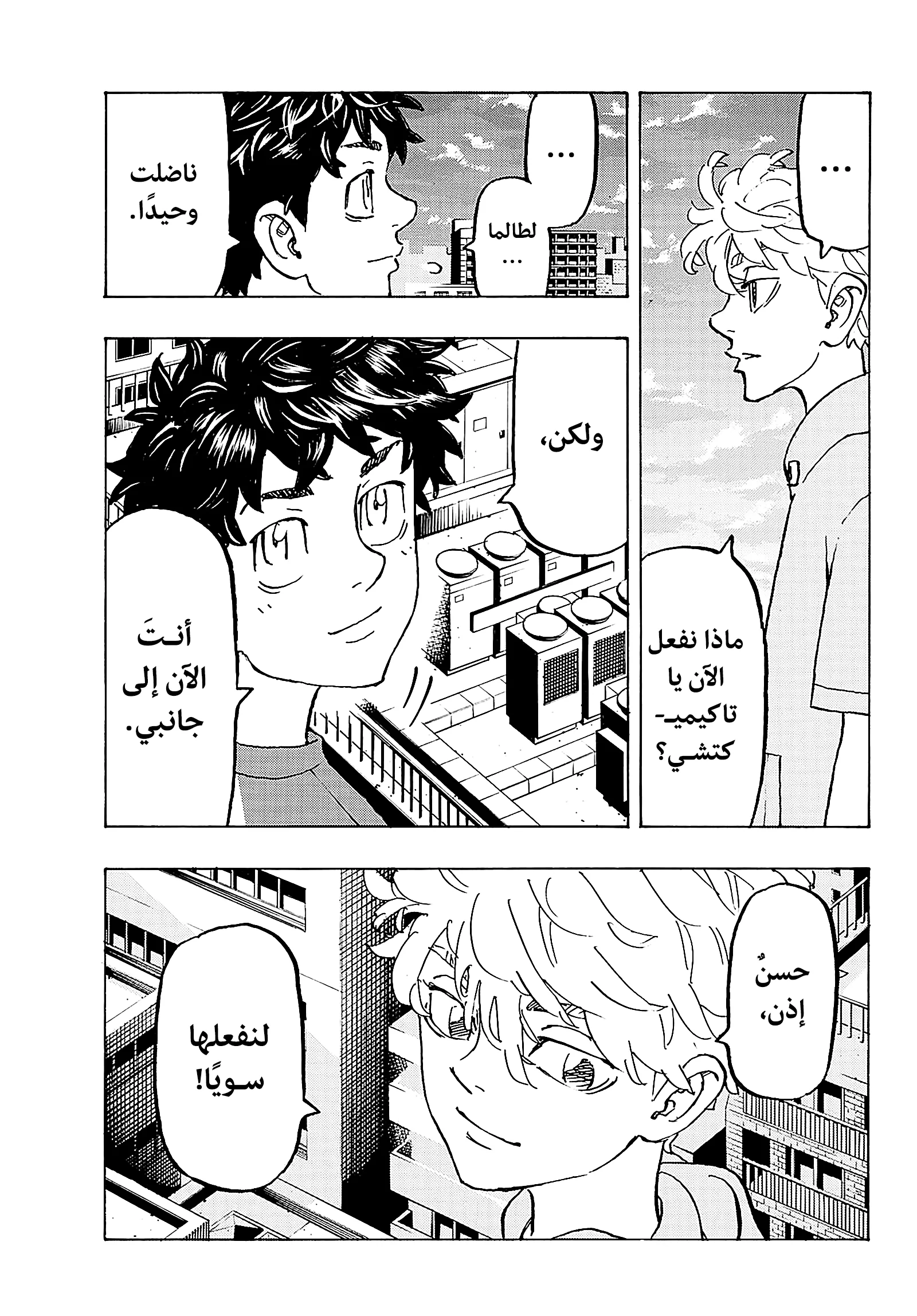 Read Tokyo Revengers AR Manga Online