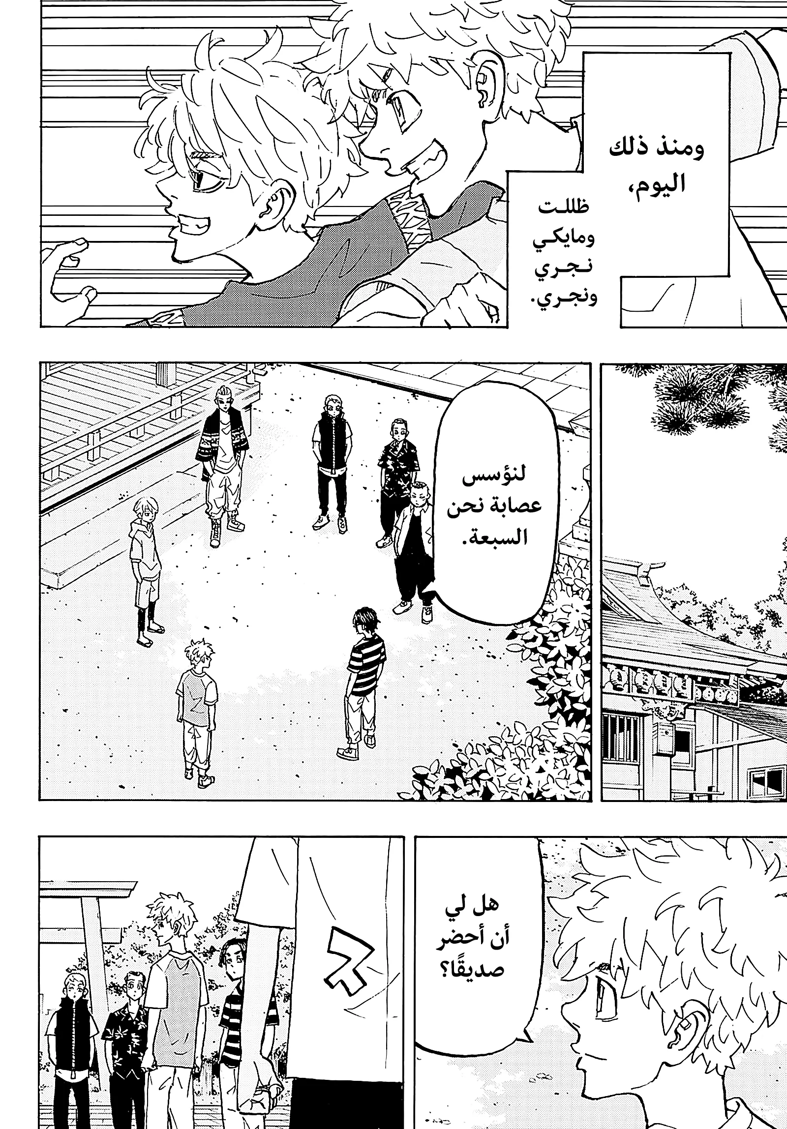 Read Tokyo Revengers AR Manga Online