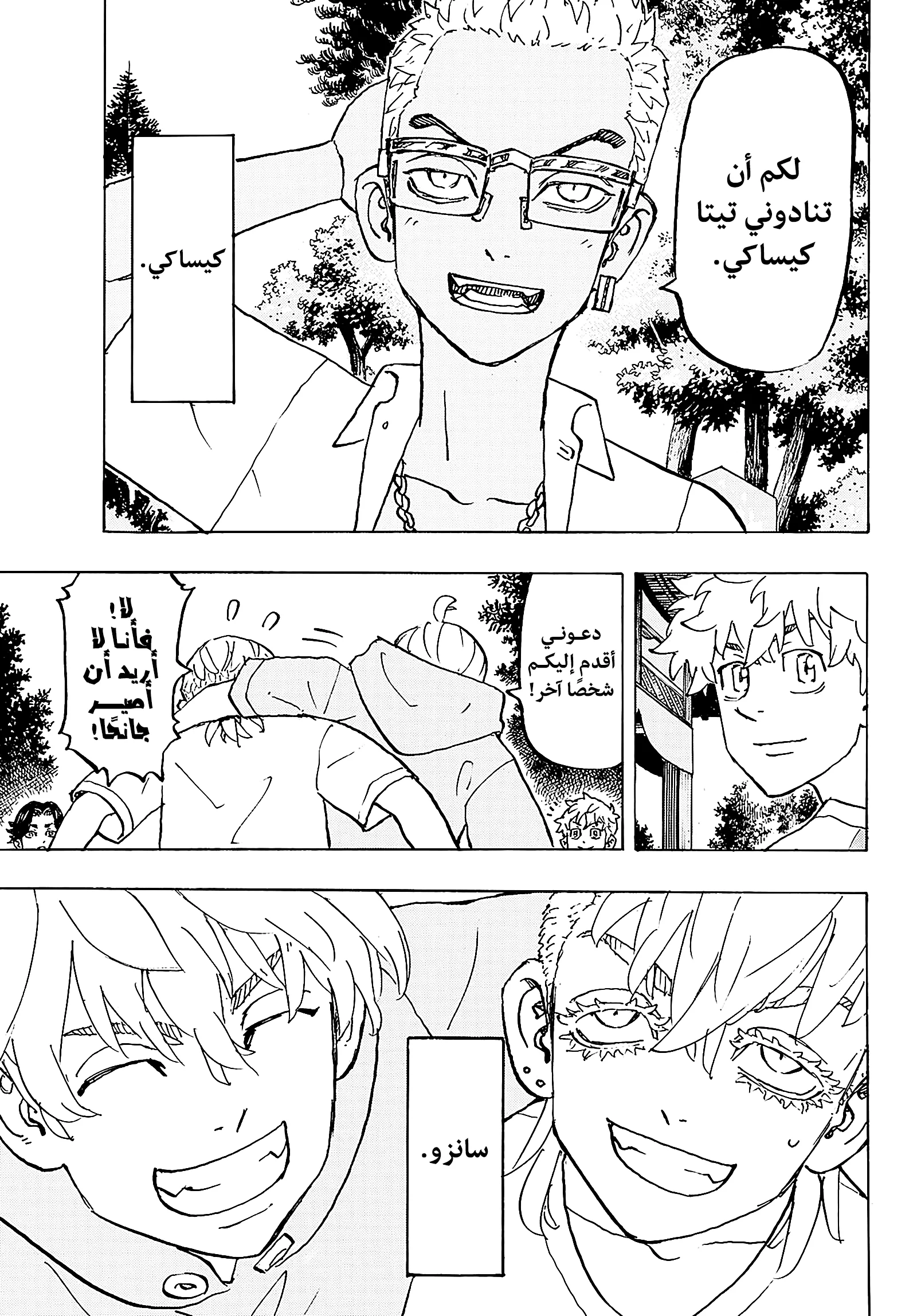 Read Tokyo Revengers AR Manga Online