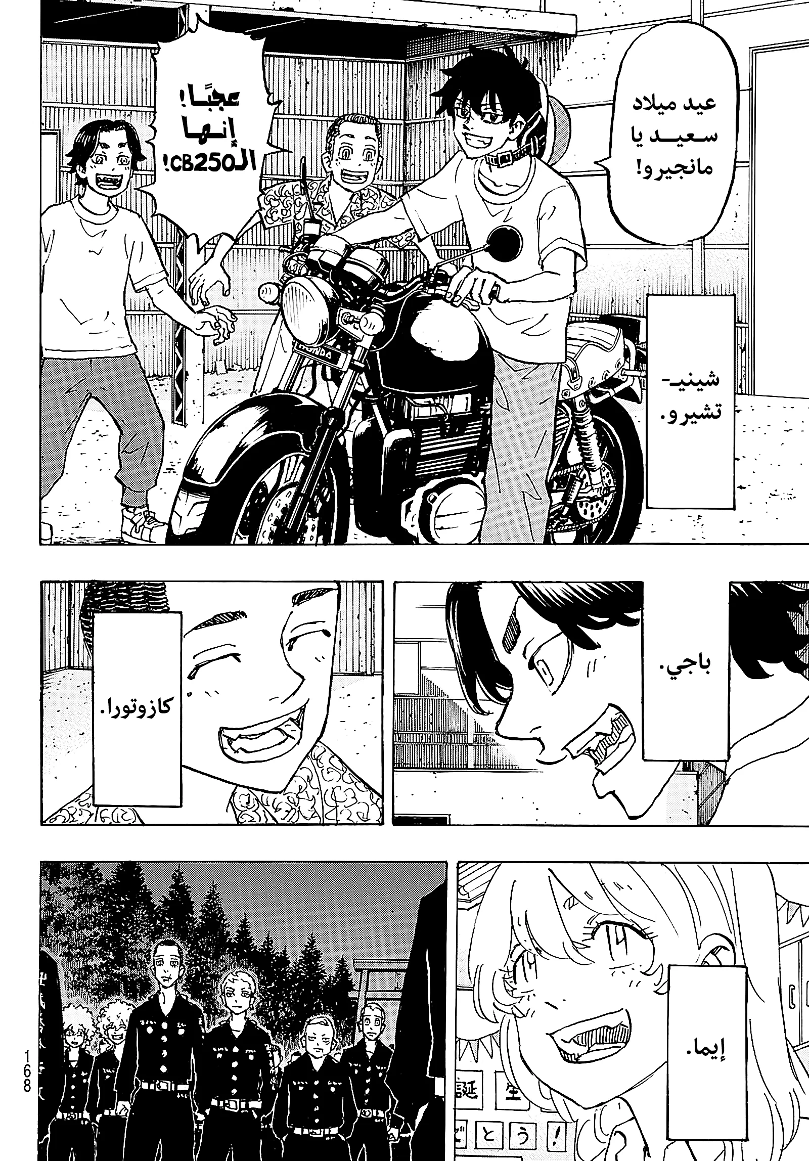 Read Tokyo Revengers AR Manga Online