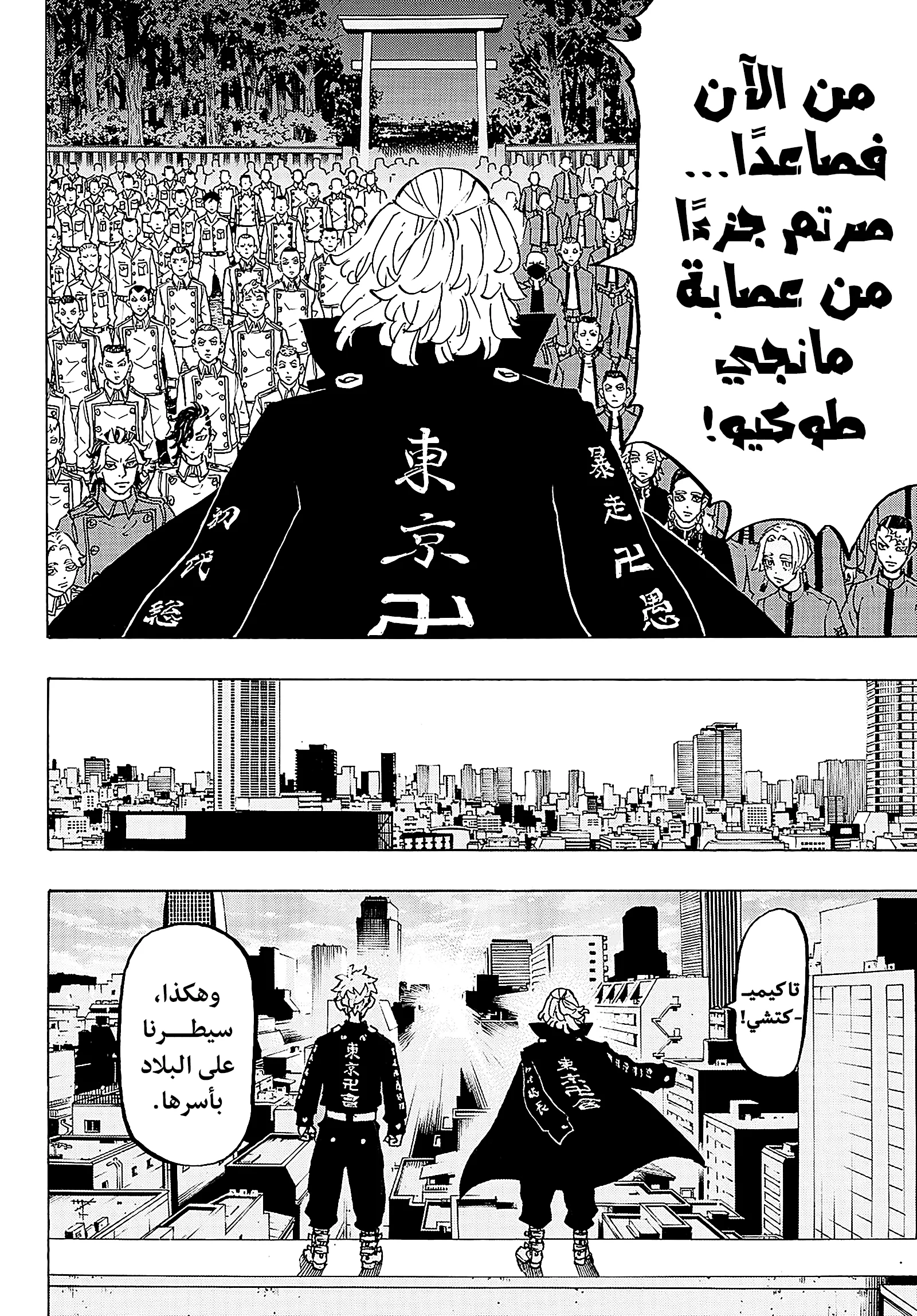 Read Tokyo Revengers AR Manga Online