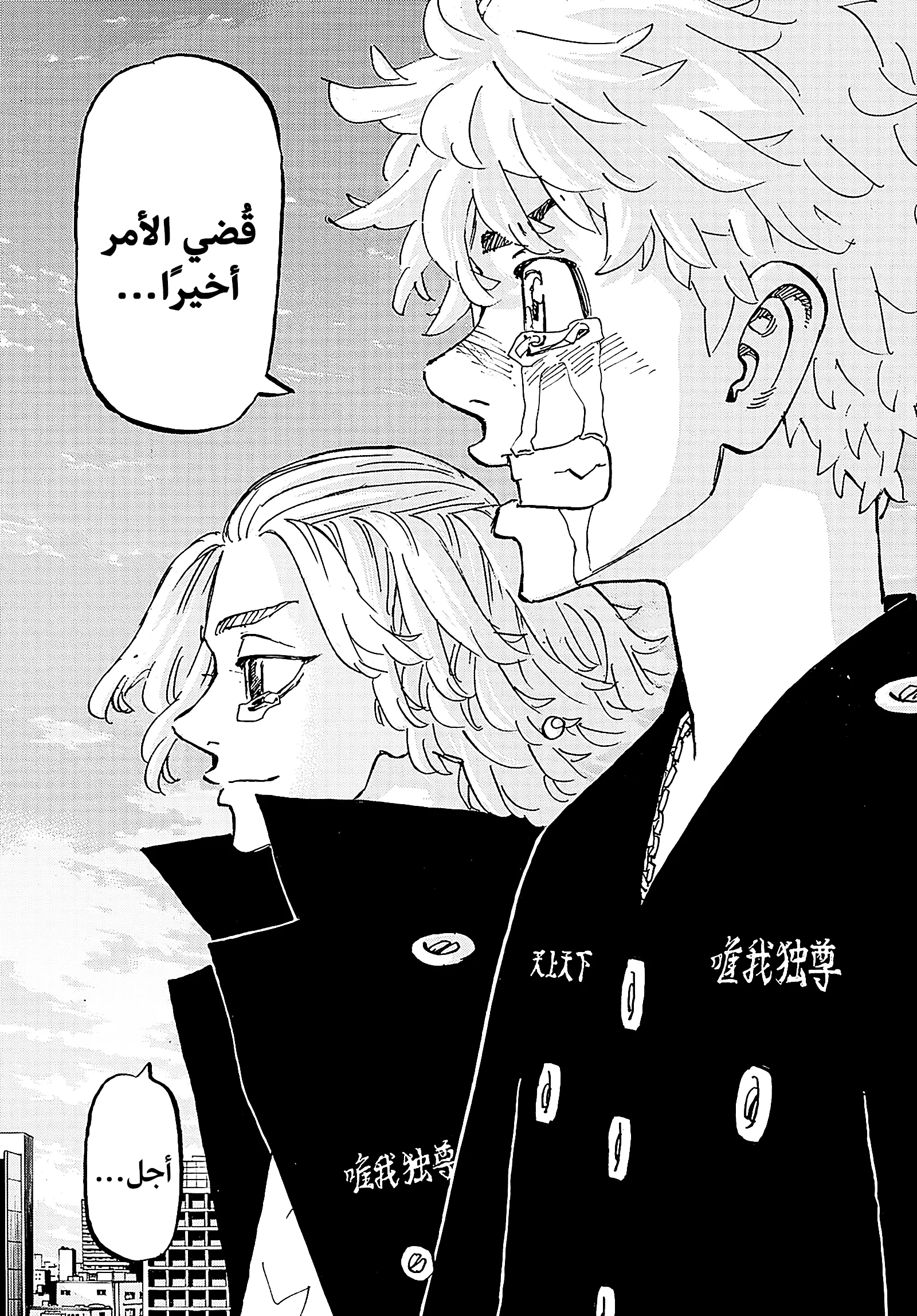 Read Tokyo Revengers AR Manga Online