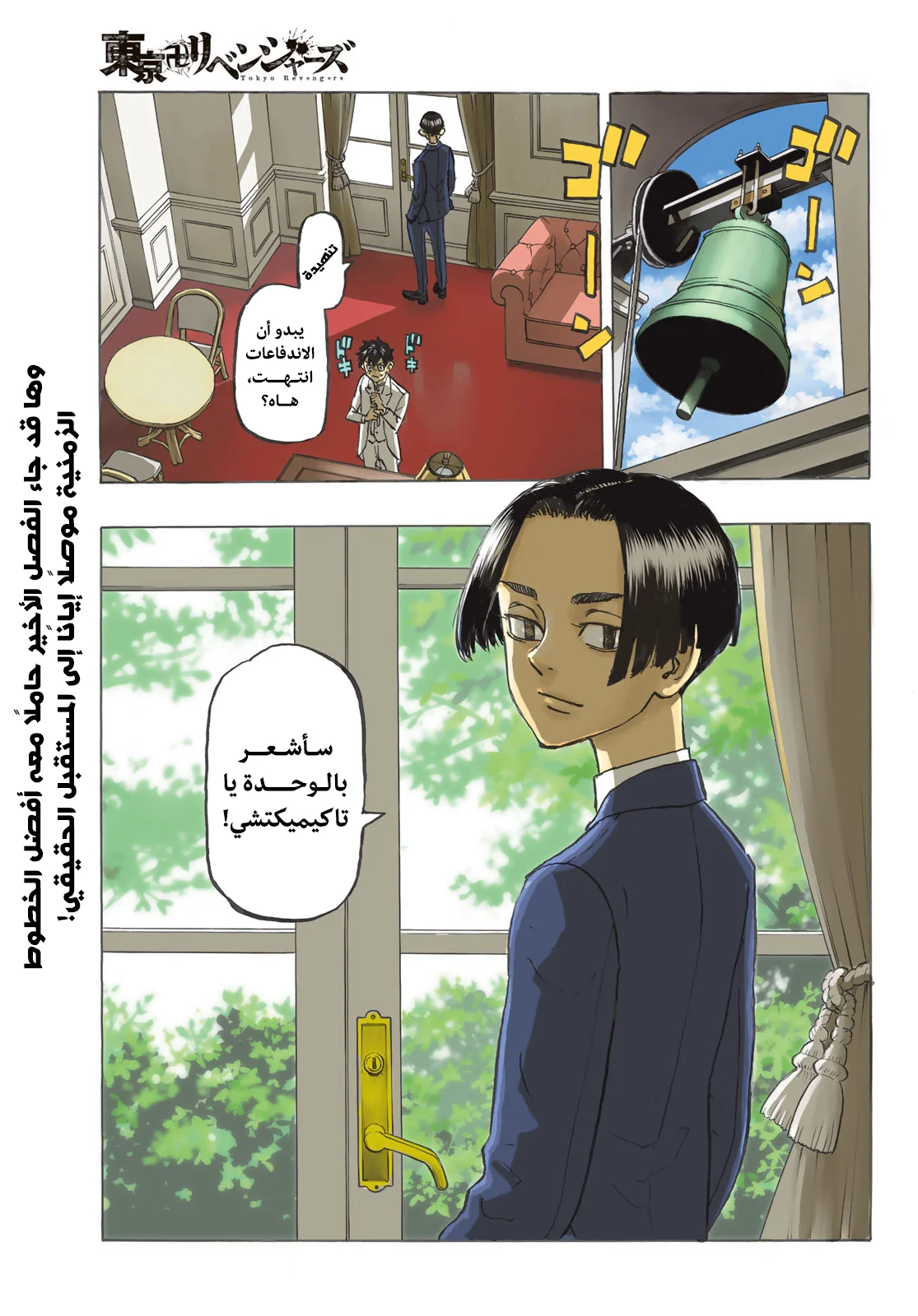 Read Tokyo Revengers AR Manga Online