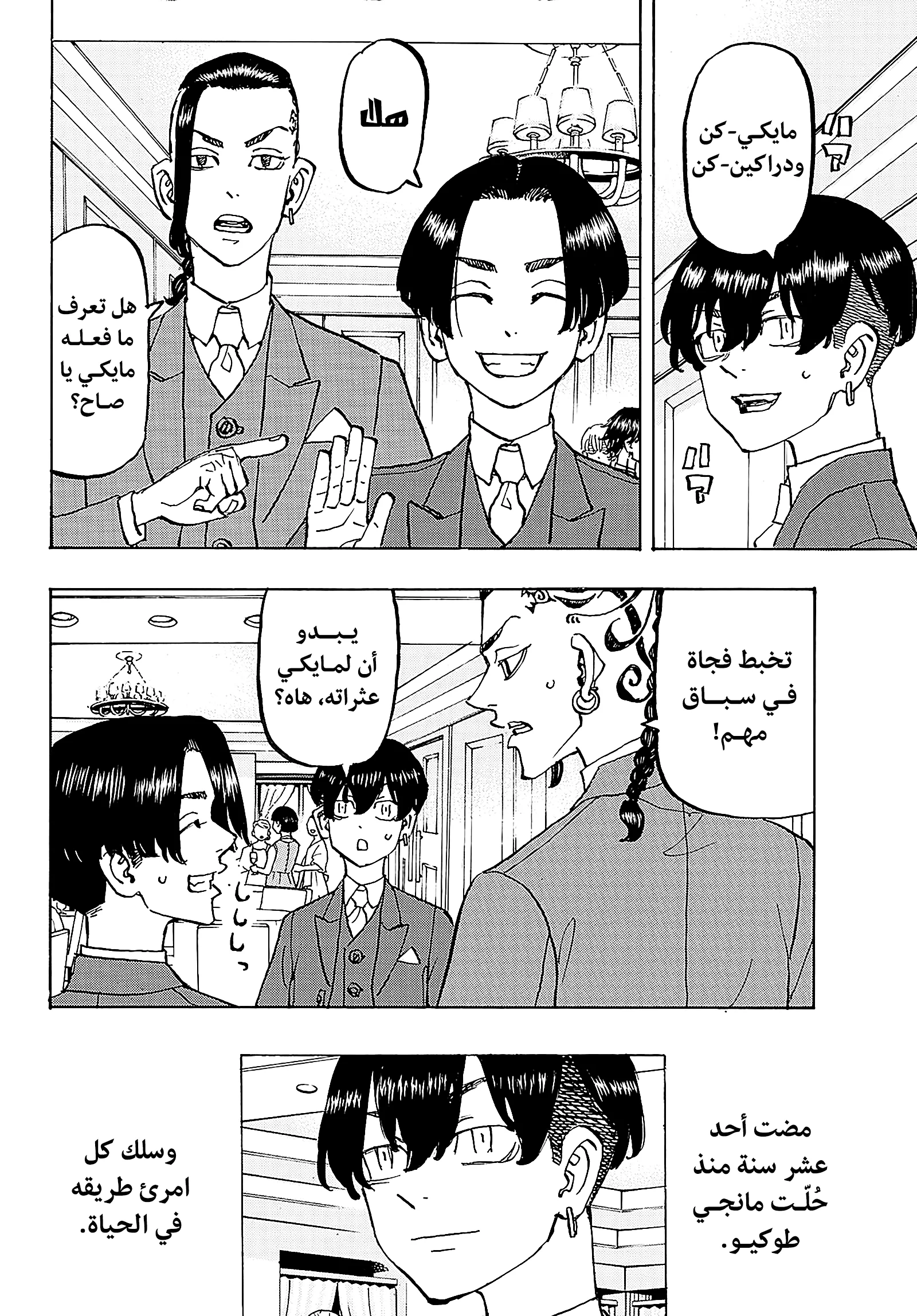Read Tokyo Revengers AR Manga Online