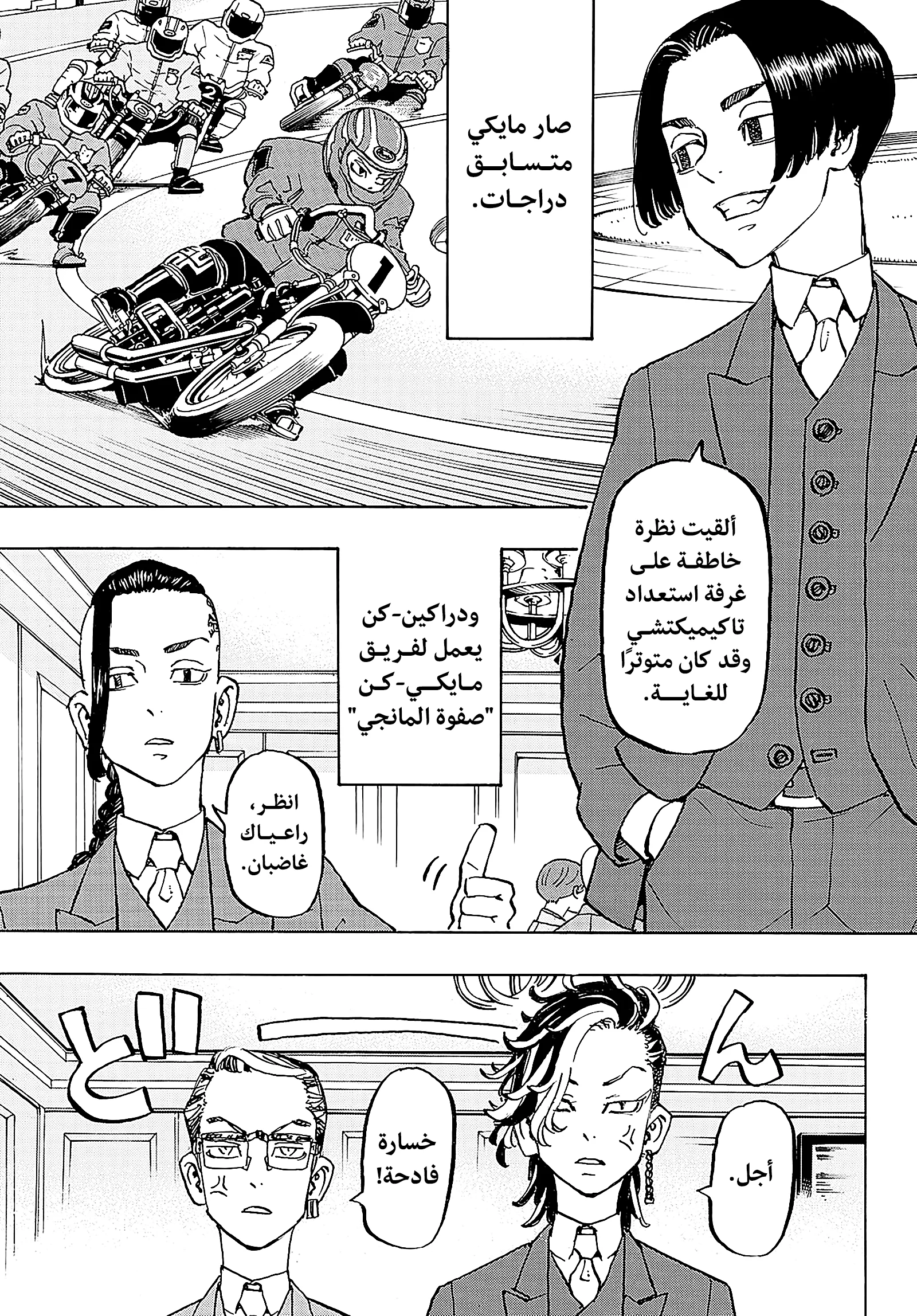 Read Tokyo Revengers AR Manga Online