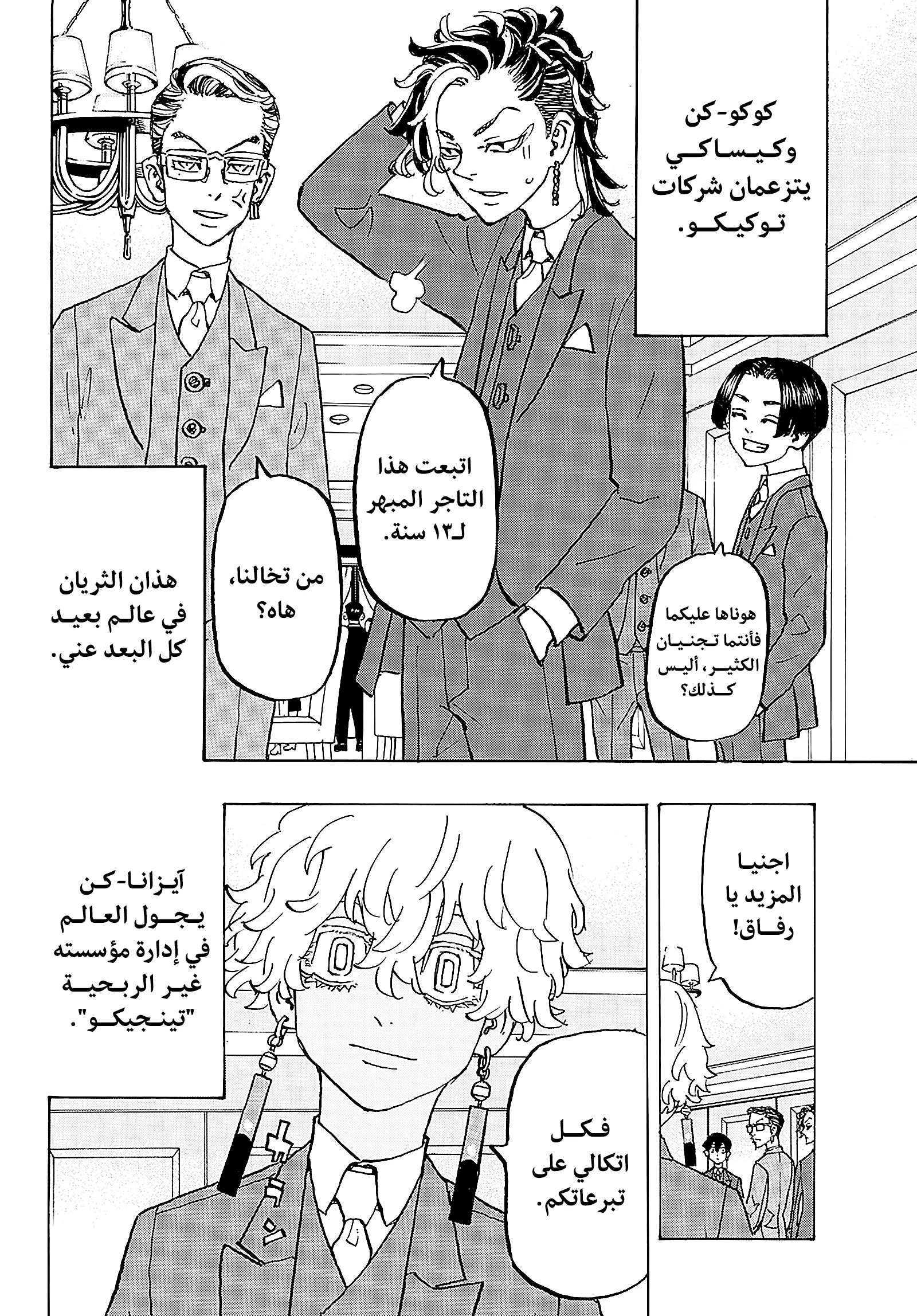 Read Tokyo Revengers AR Manga Online