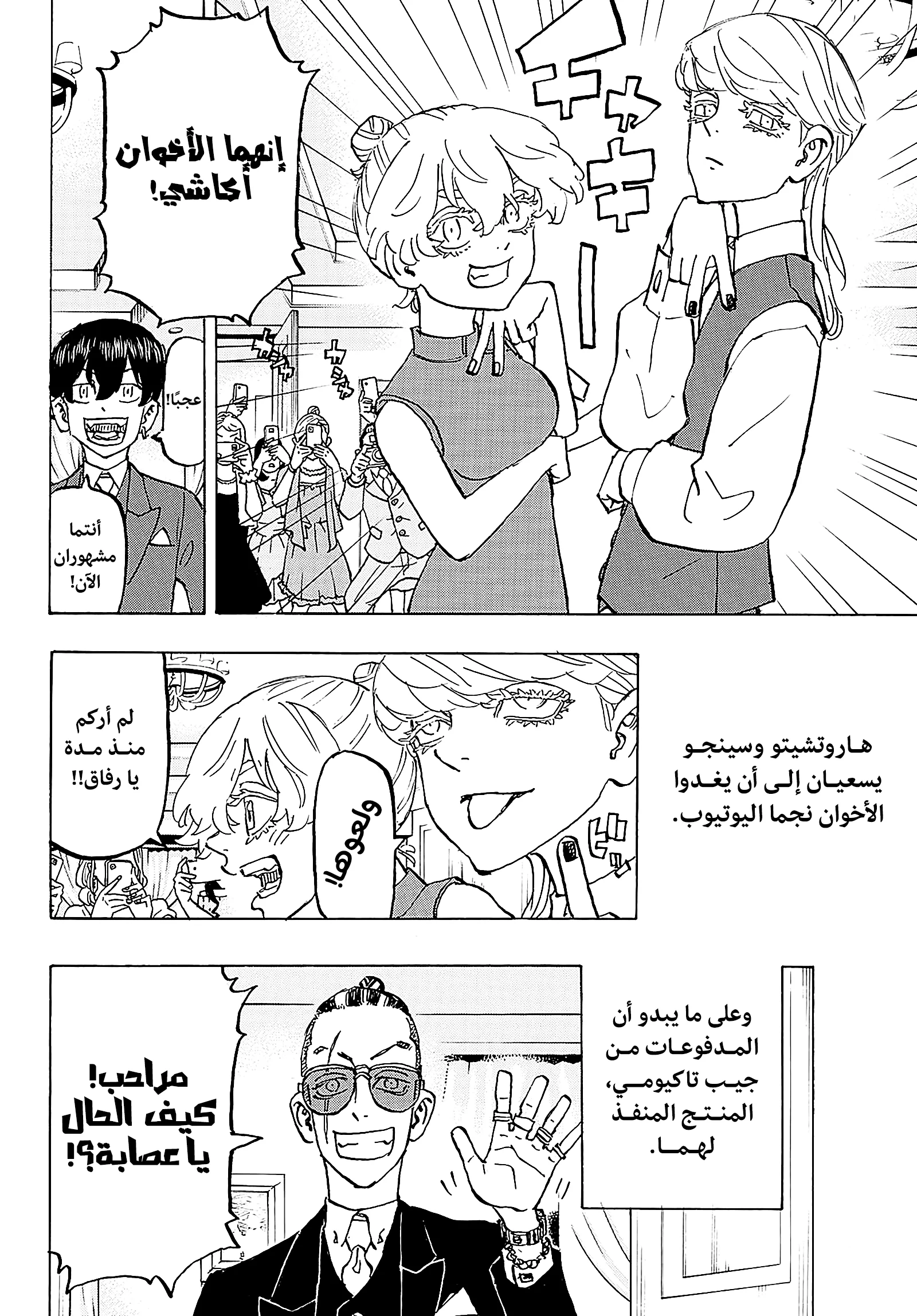 Read Tokyo Revengers AR Manga Online