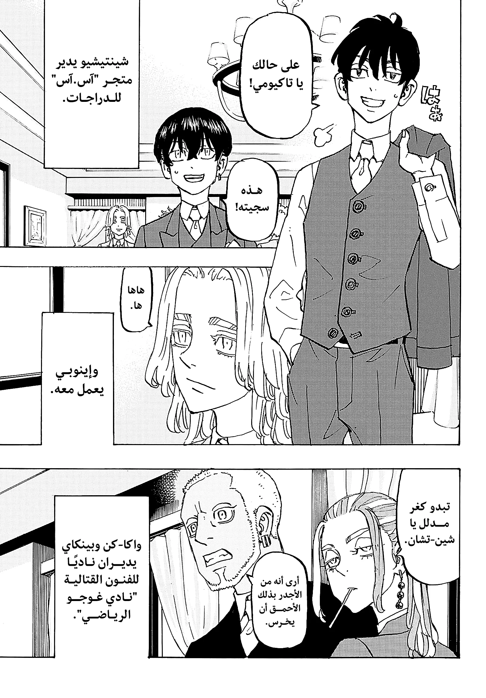 Read Tokyo Revengers AR Manga Online
